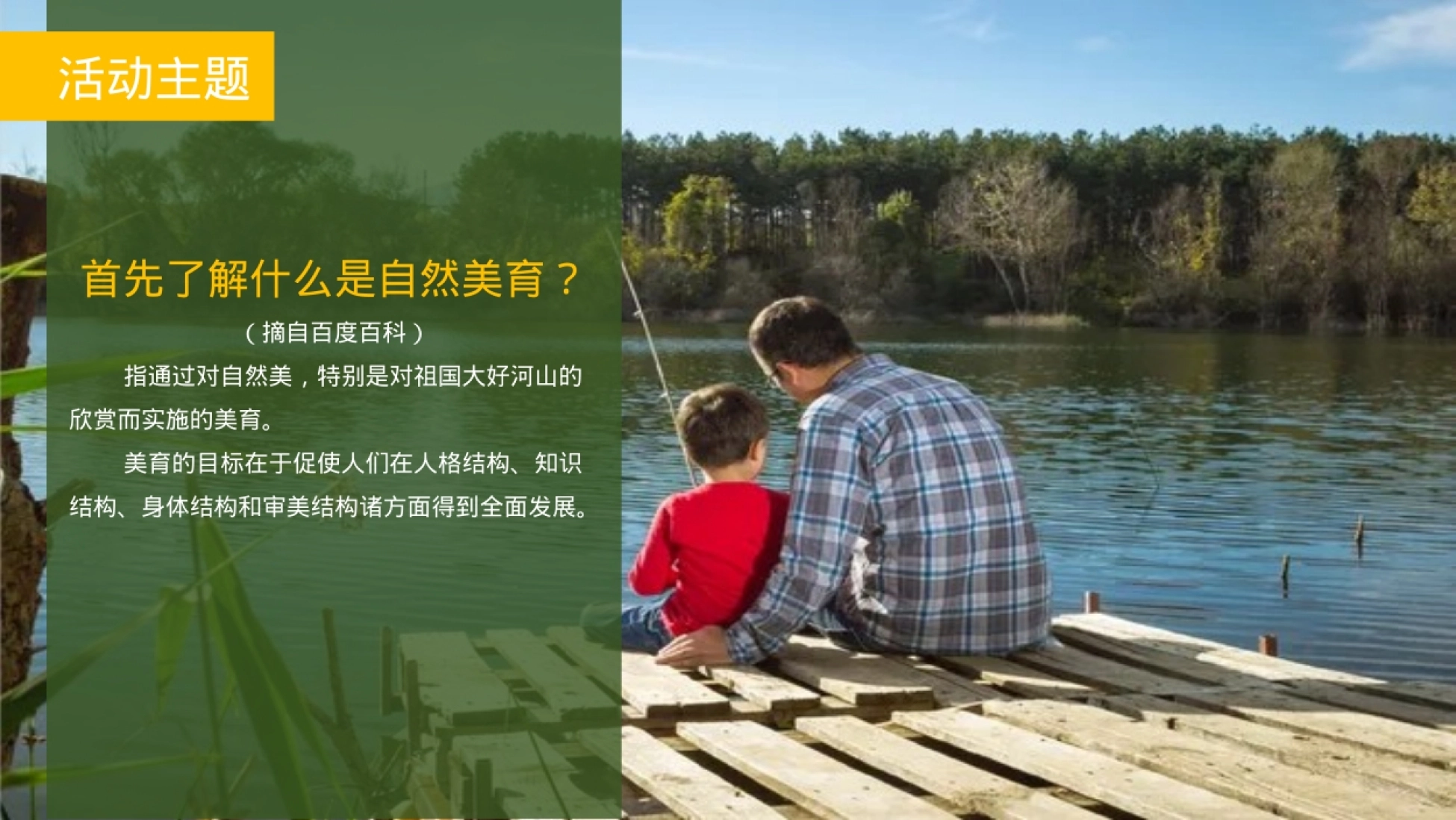 2026秋季自然美育户外艺术课活动方案_第2页