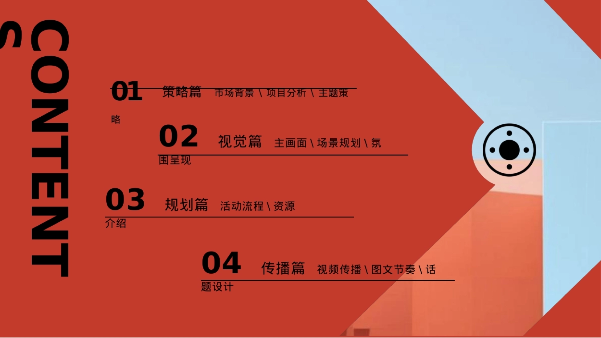 2026商业购物中心开业暨城市红人生活节「城市新“喜”·当红不让主题」活动策划方案_第2页