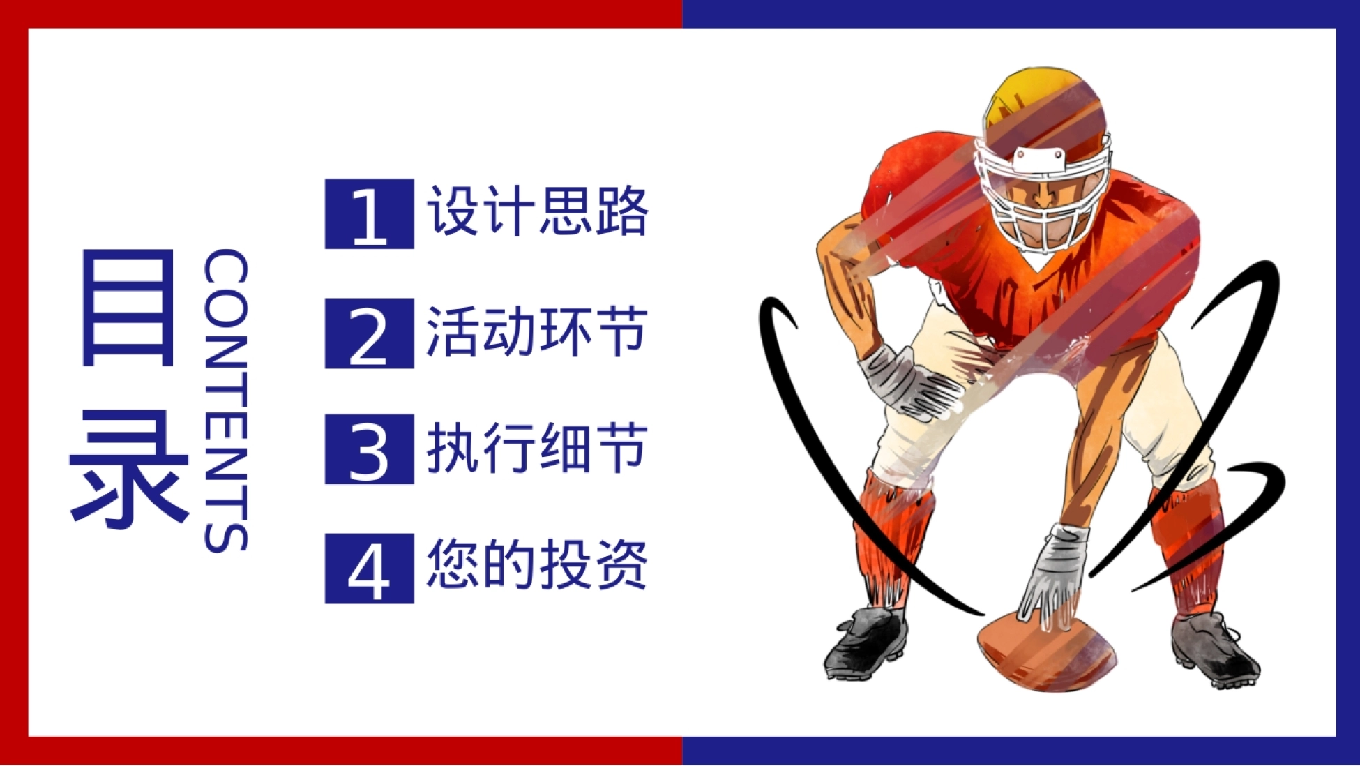 2026腰旗橄榄球公司户外运动团建活动方案_第3页