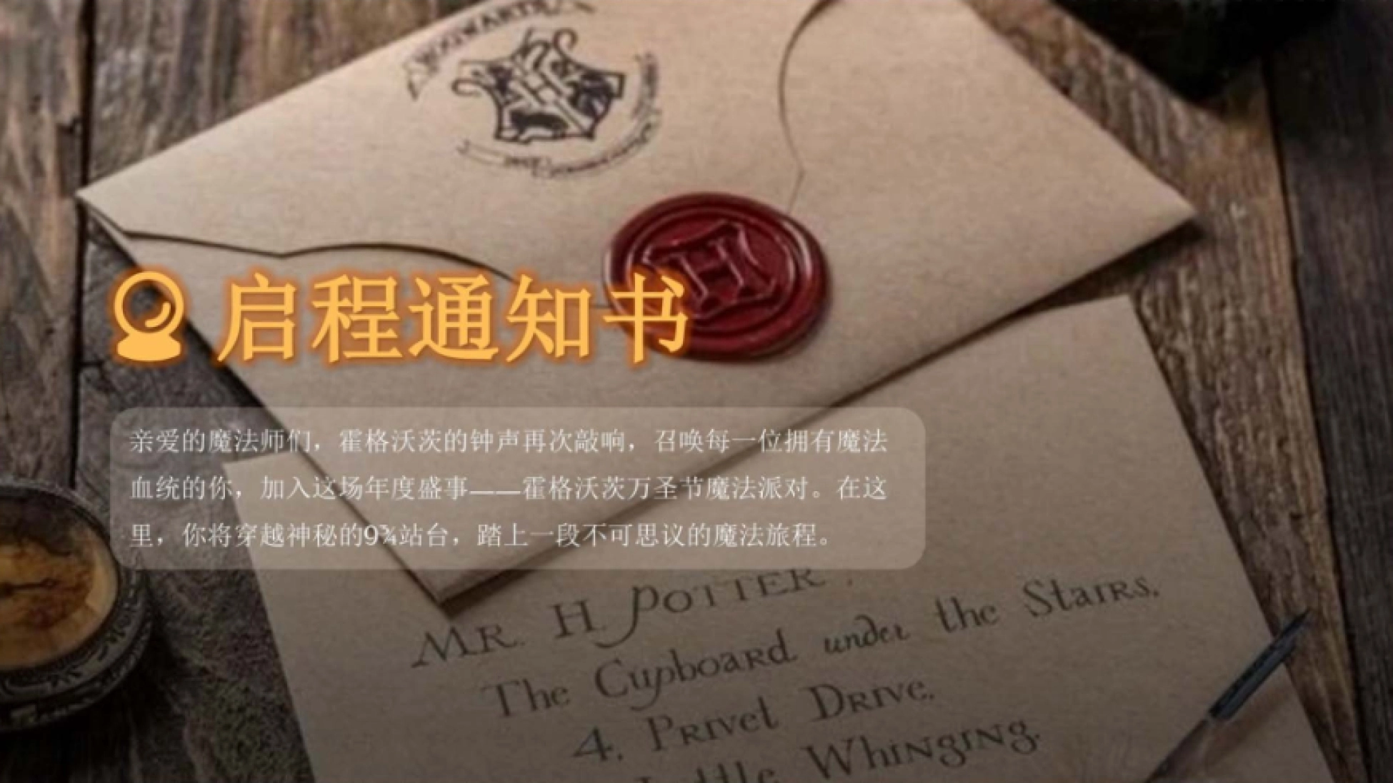 2026霍格沃茨万圣节年会学校研学魔法师派对策划案_第3页