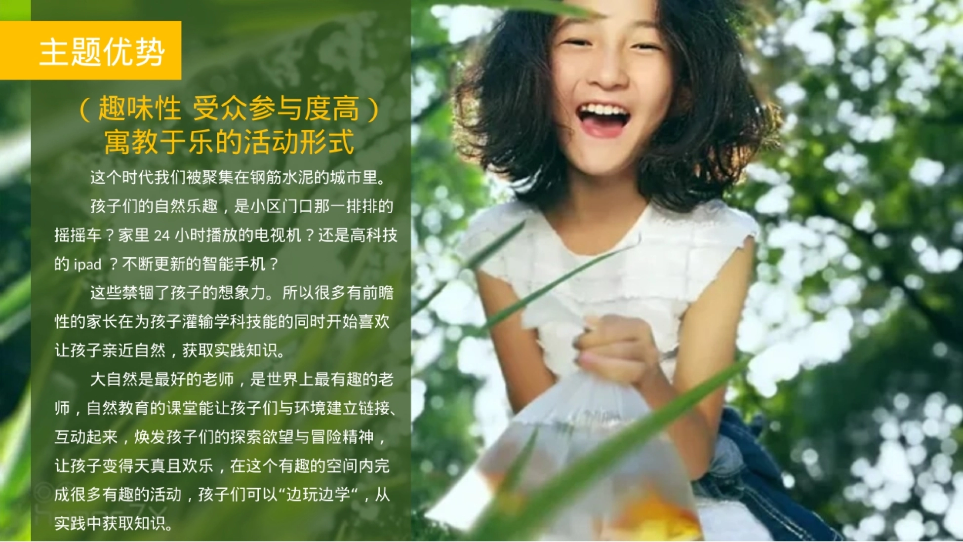 2026秋季自然美育户外艺术课活动方案_第5页