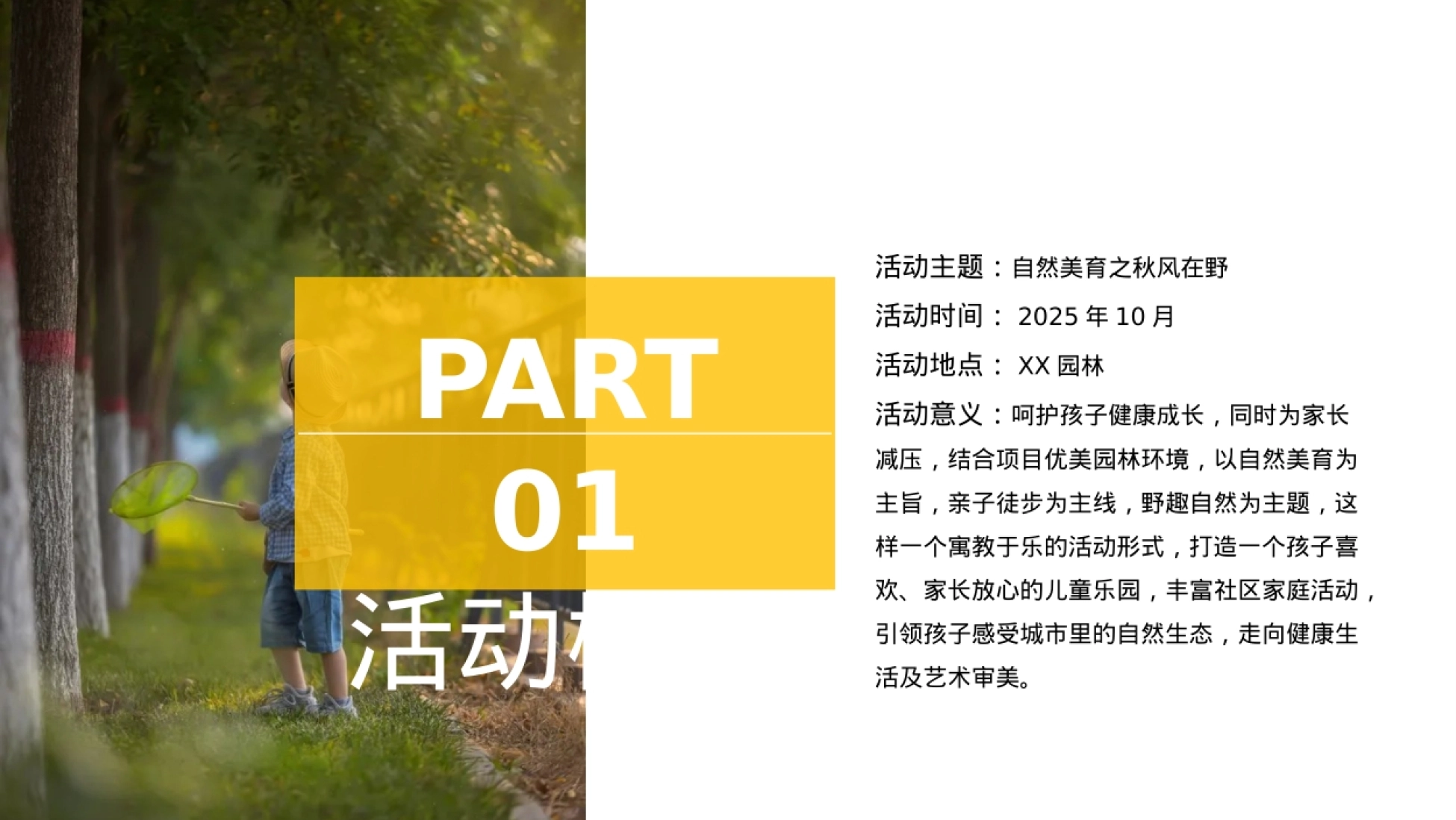 2026秋季自然美育户外艺术课活动方案_第9页