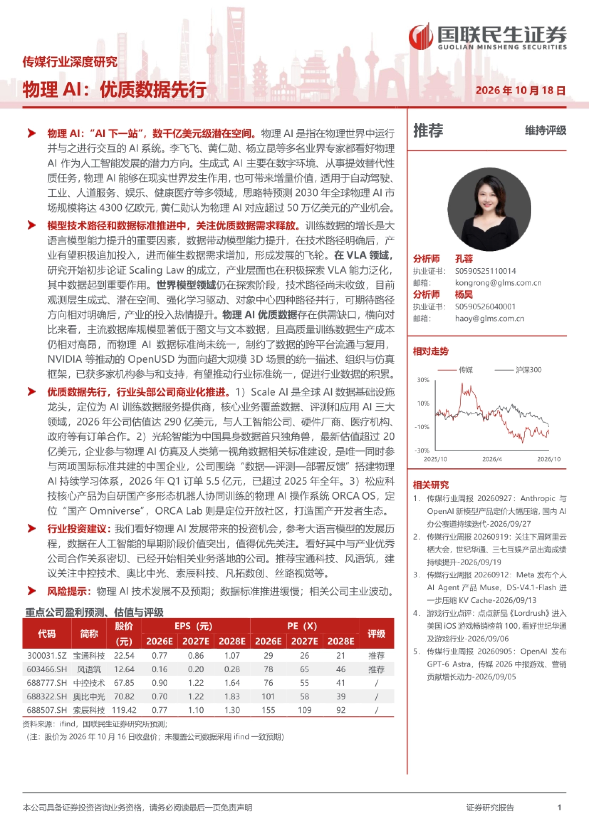 研报首页,物理AI优质数据先行与重点公司盈利预测