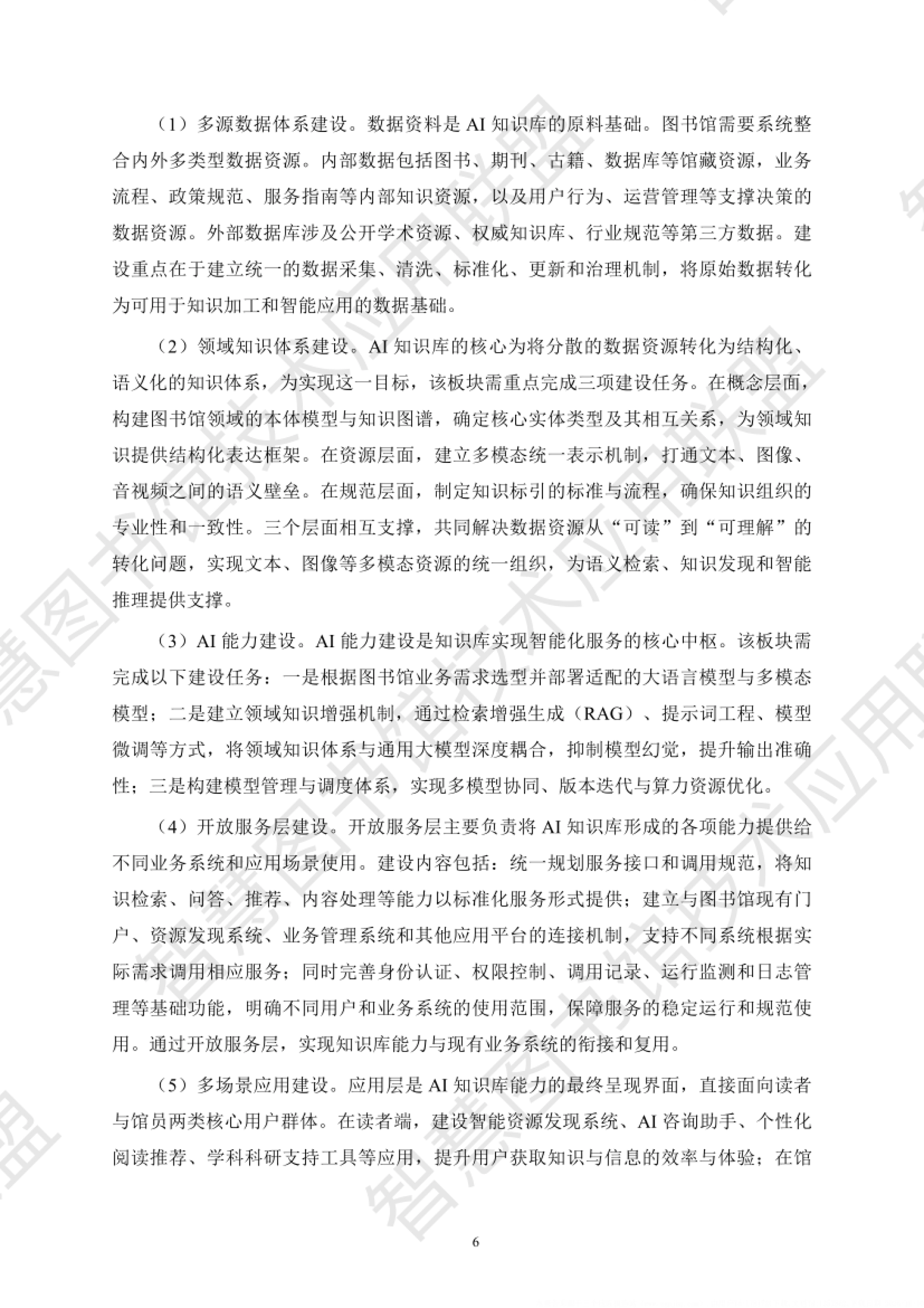 2026图书馆AI知识库建设白皮书-上海图书馆等_第10页