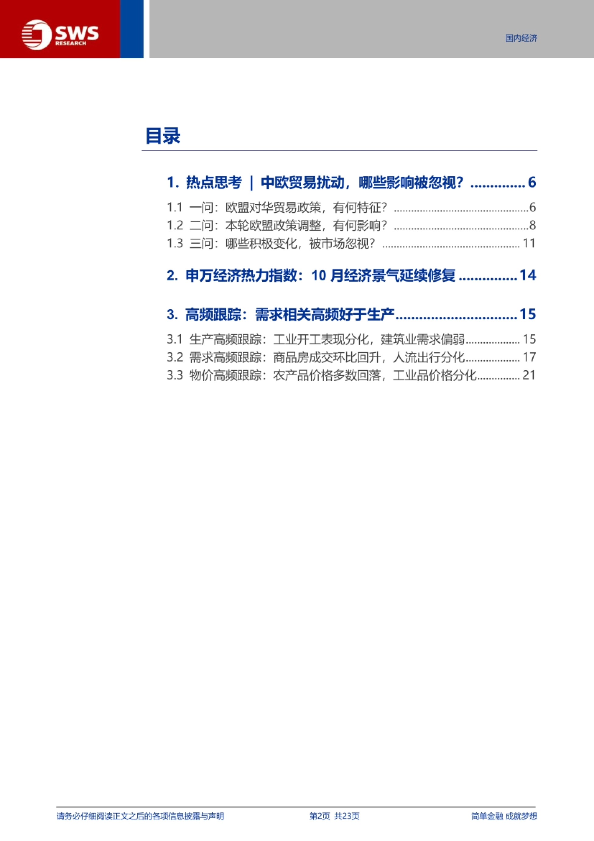 目录:热点思考与三问结构