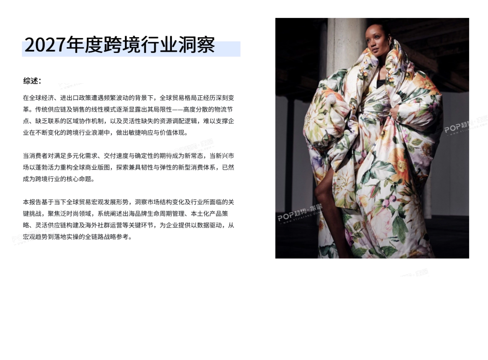 综述：全球贸易格局变革与跨境行业核心命题