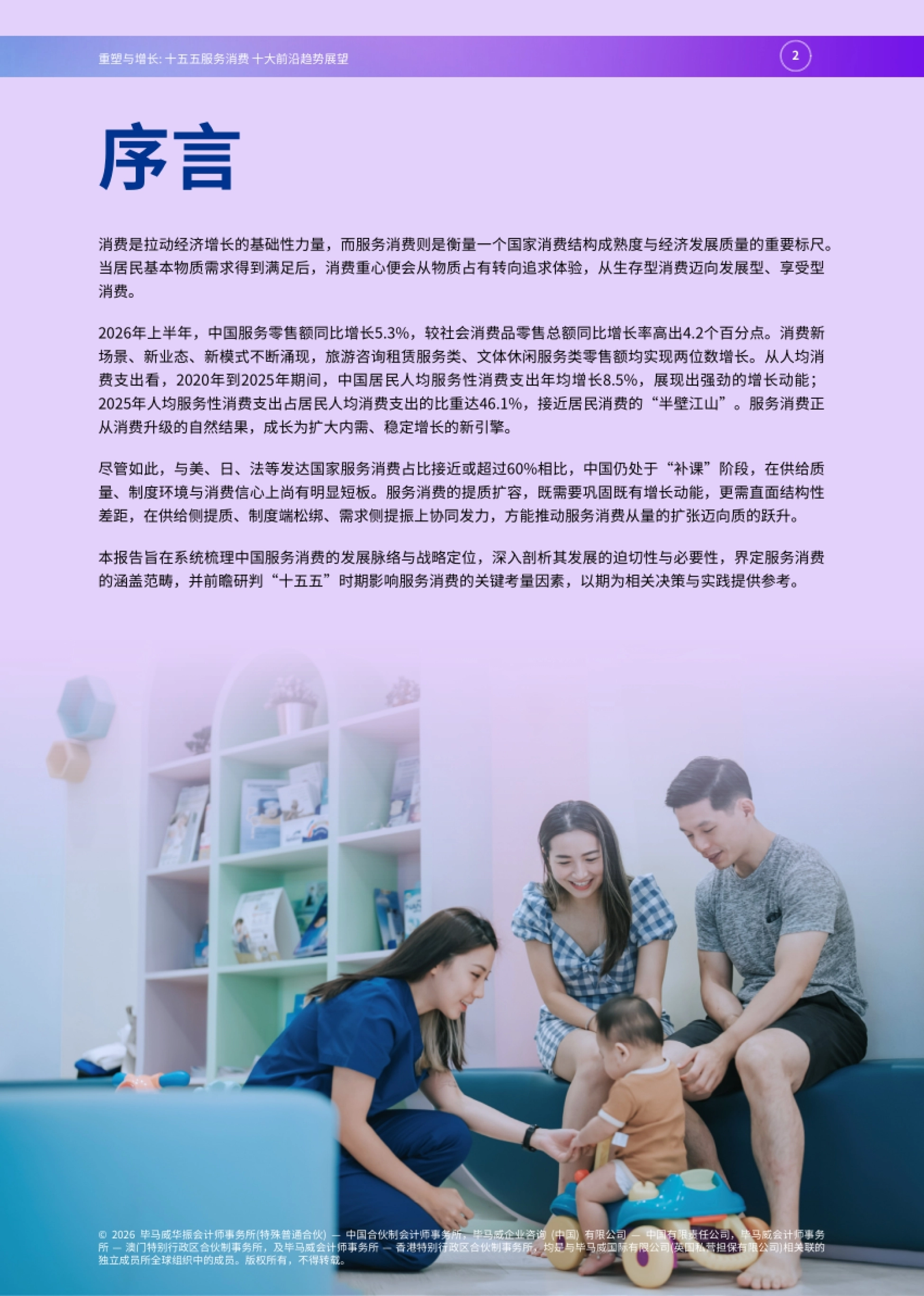 序言:服务消费占居民消费近半壁江山