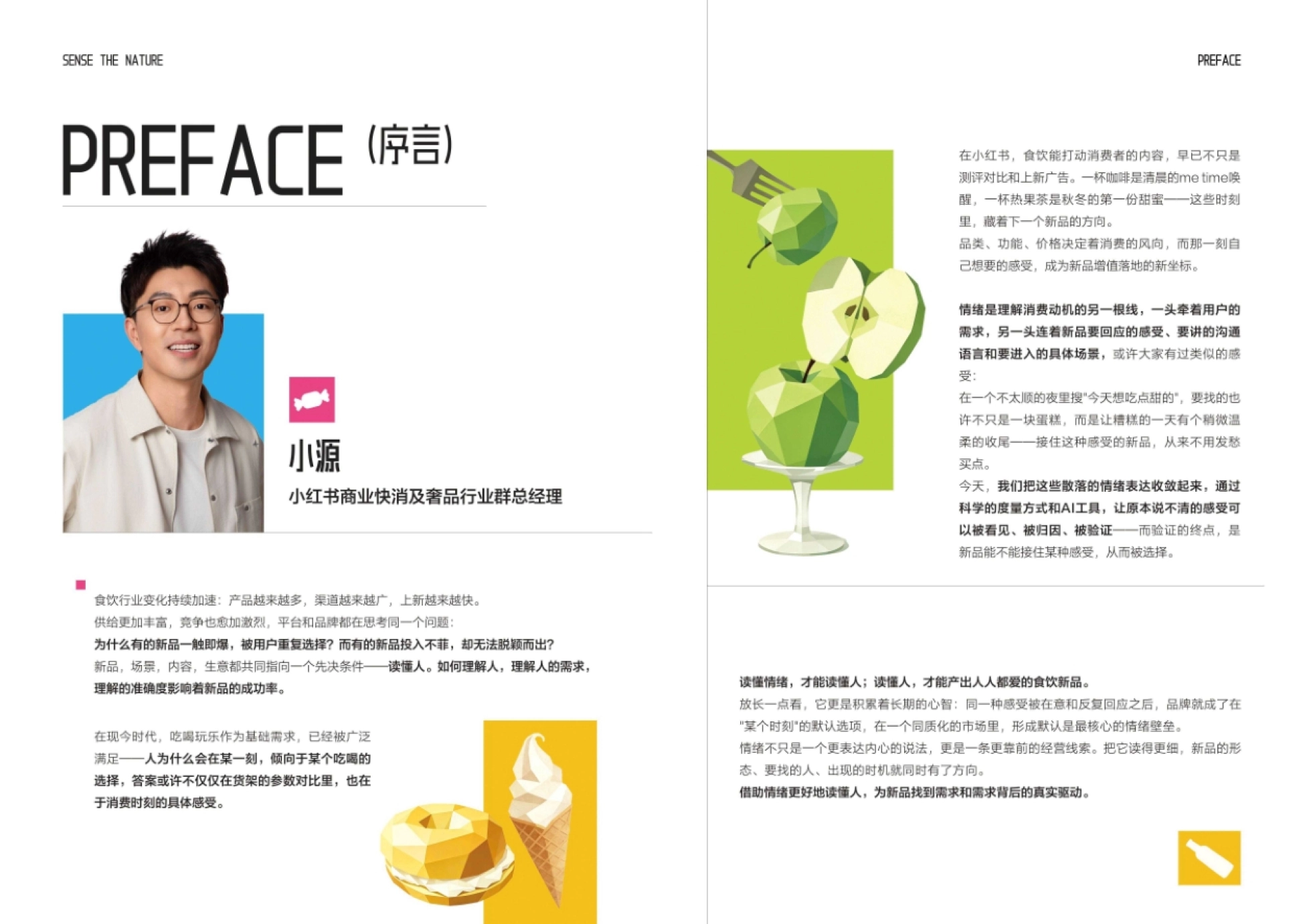 序言:情绪是食饮的终极母语