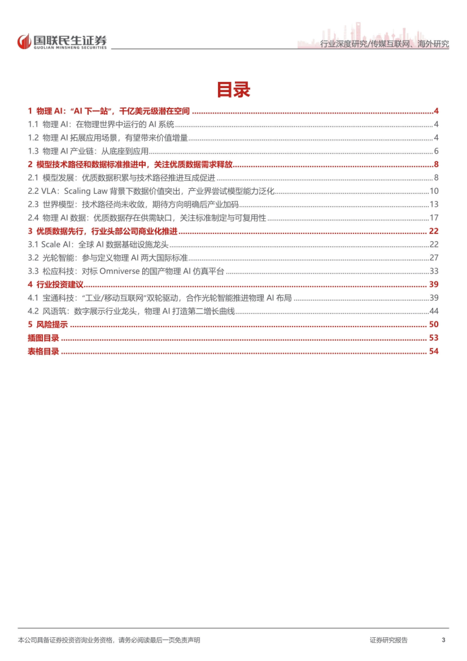 报告目录页,五章结构与插图表格目录