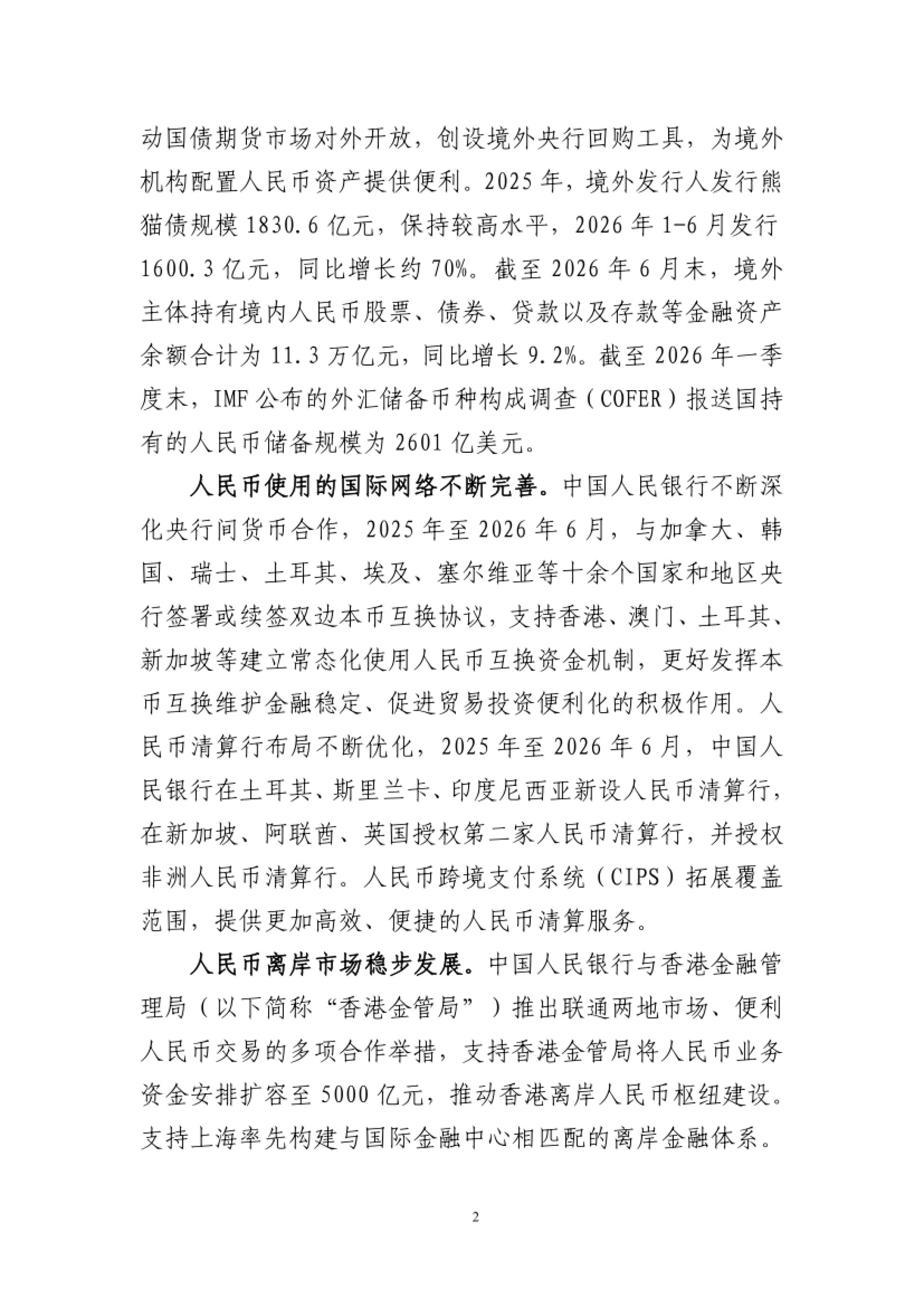 摘要续页:离岸市场与下阶段工作方向