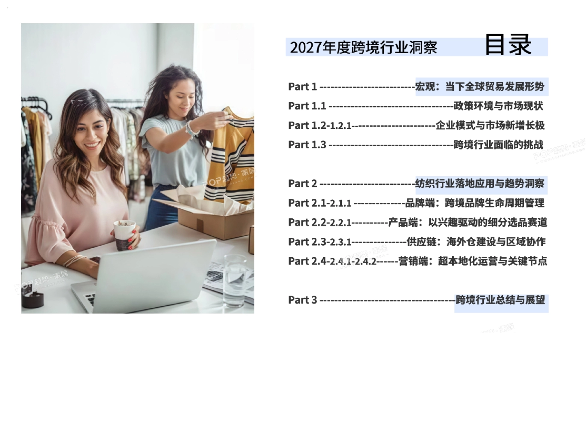 目录：宏观、纺织行业落地、总结与展望