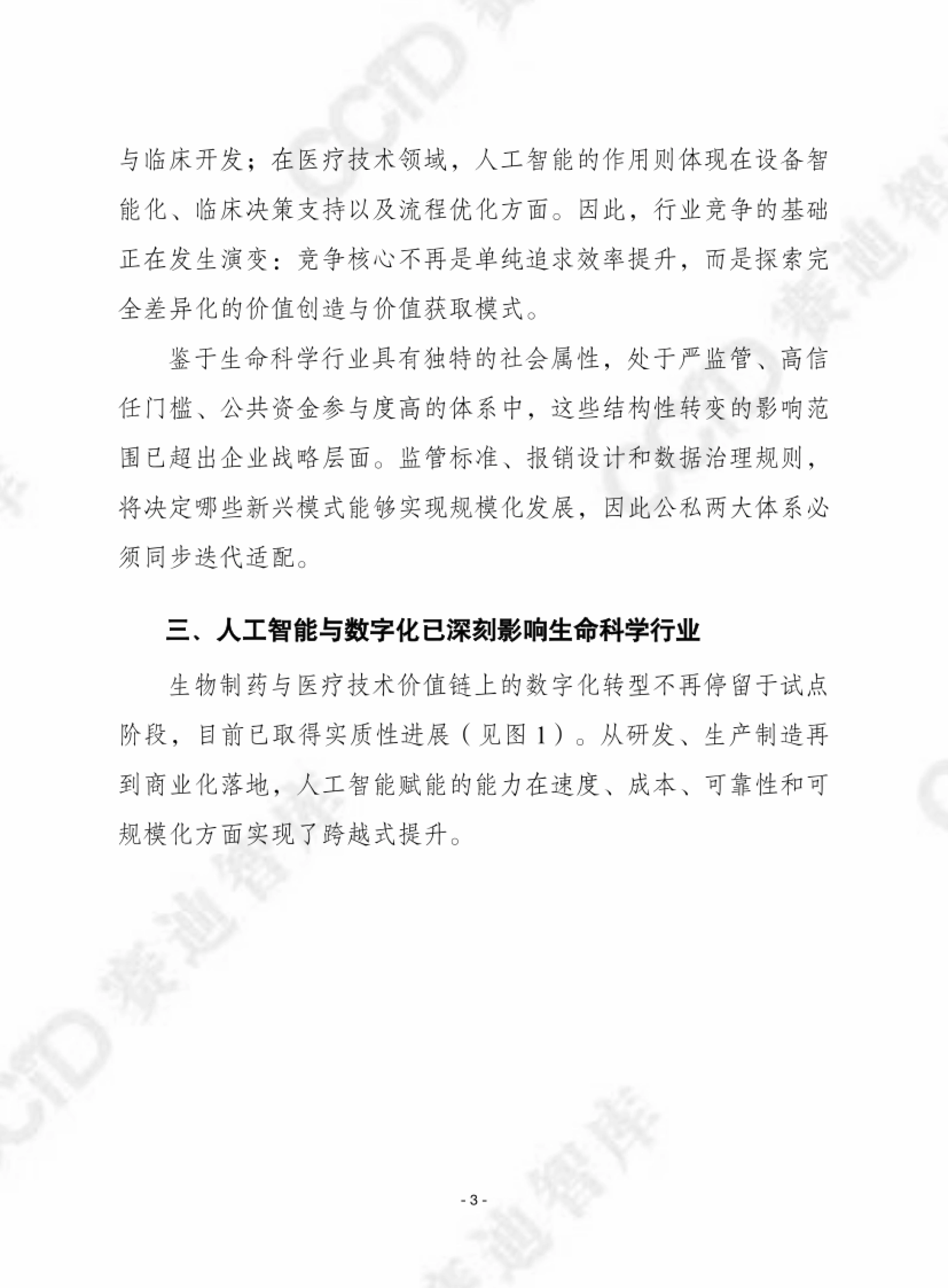 行业竞争基础正在演变