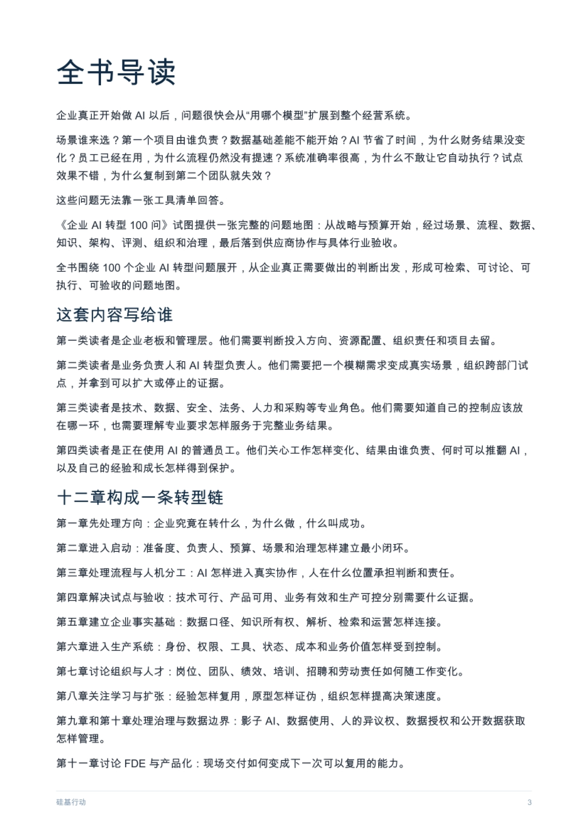 全书导读:问题地图与三类读者