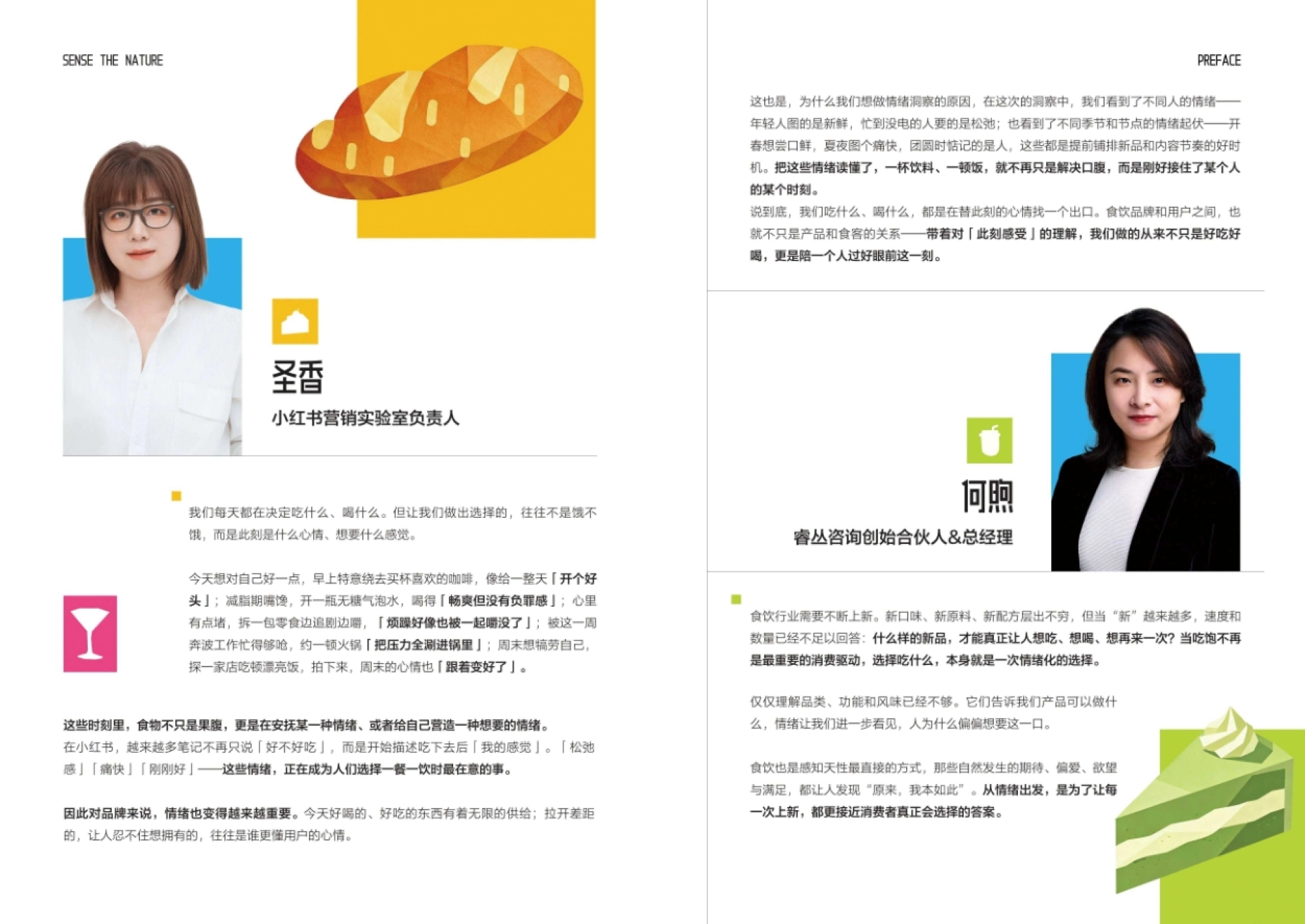 序言续:品牌与用户的关系