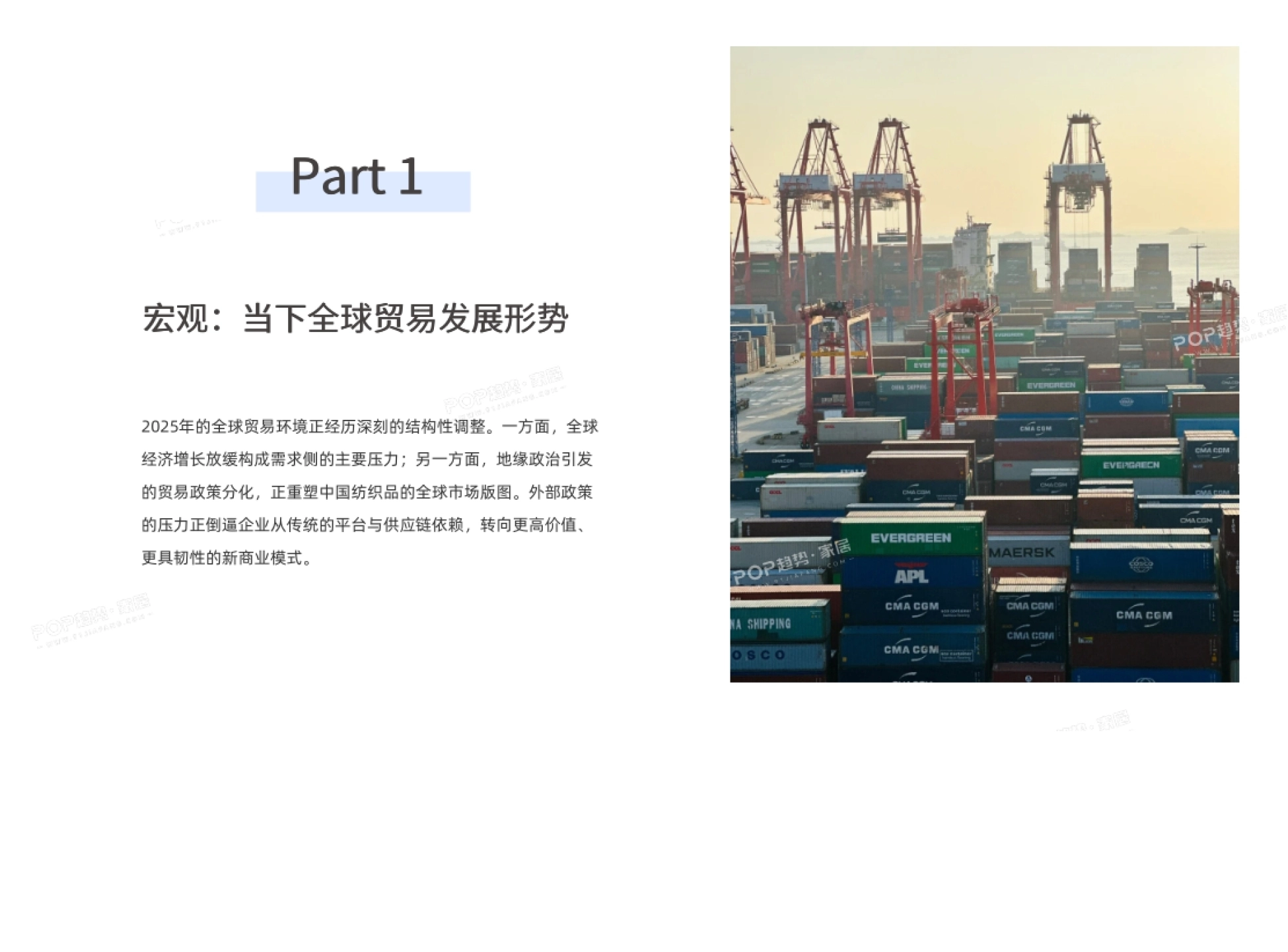 宏观篇开篇：全球贸易结构性调整