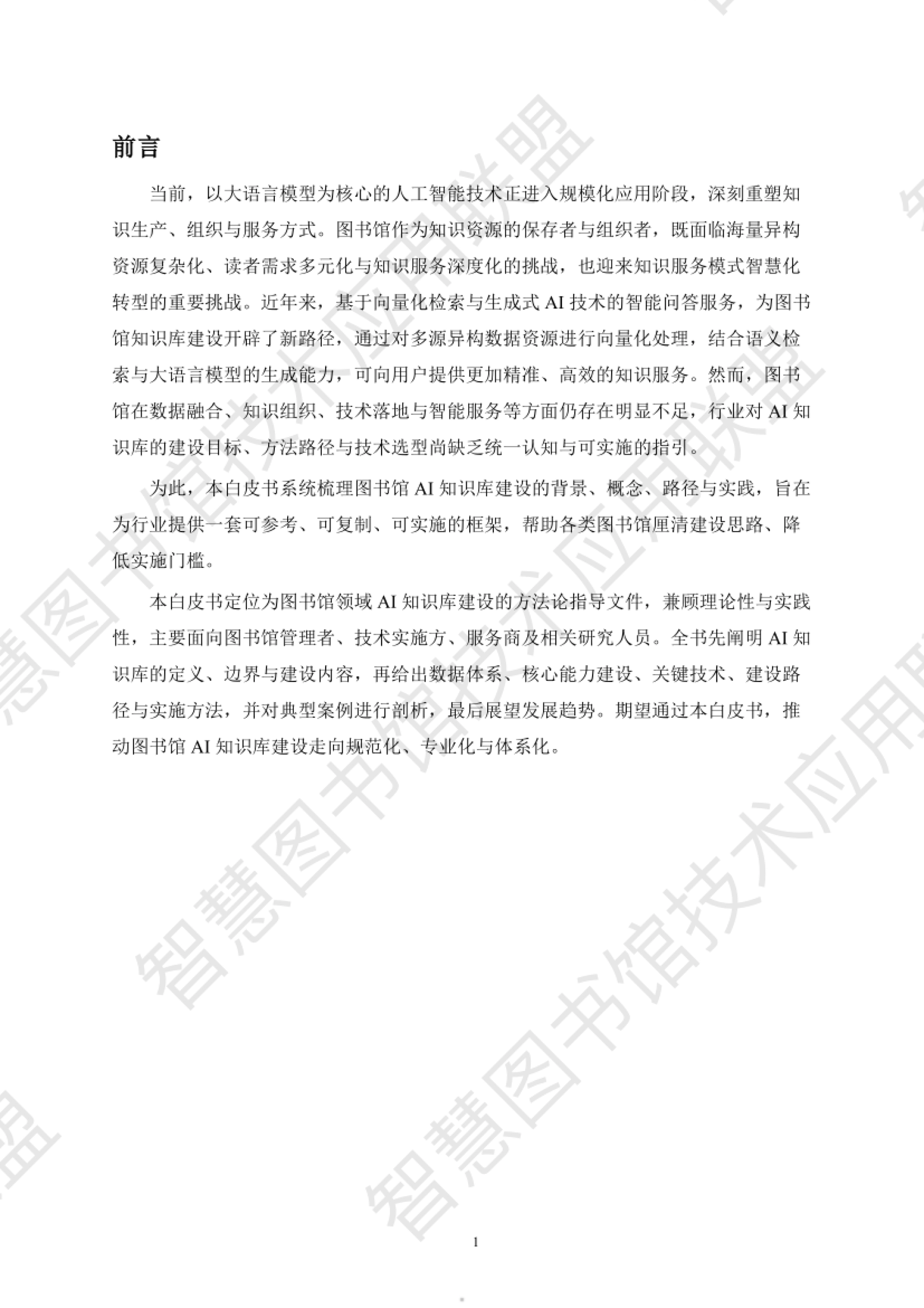 前言:图书馆知识服务面临的挑战