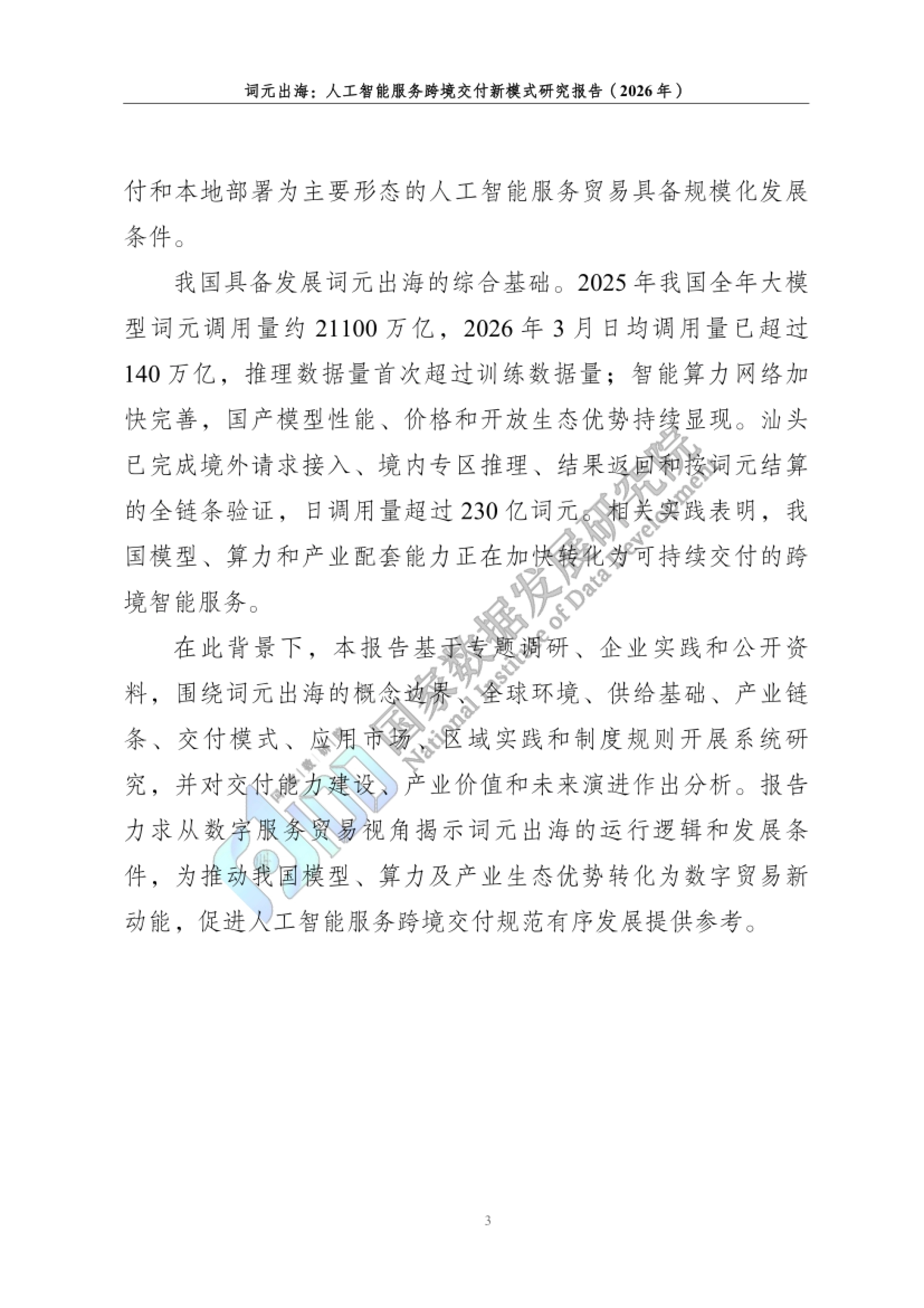 概念章:从计量单位到产业交易接口