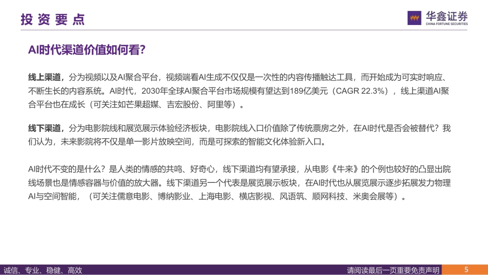 2026AI浪潮看内容与聚合平台价值几何-华鑫证券_第5页