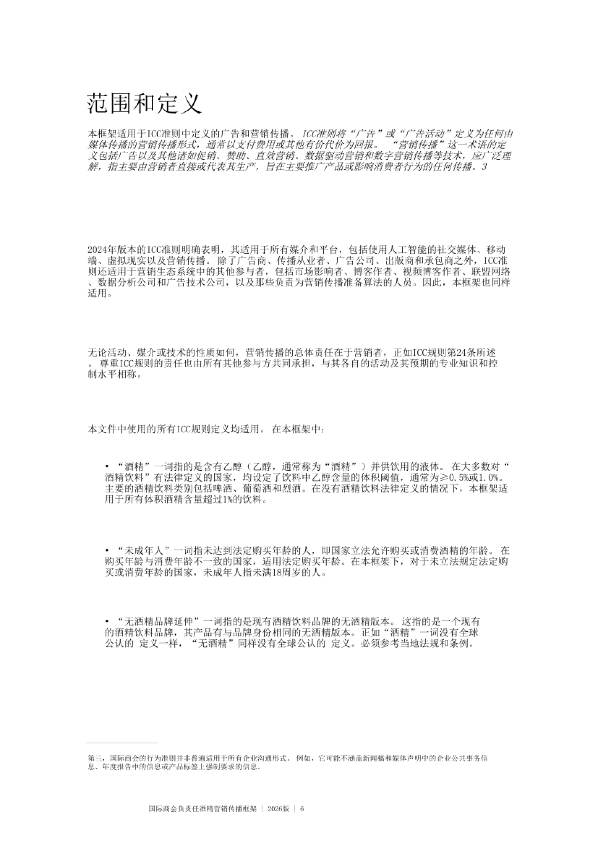 范围与定义:酒精、品牌延伸、未成年人