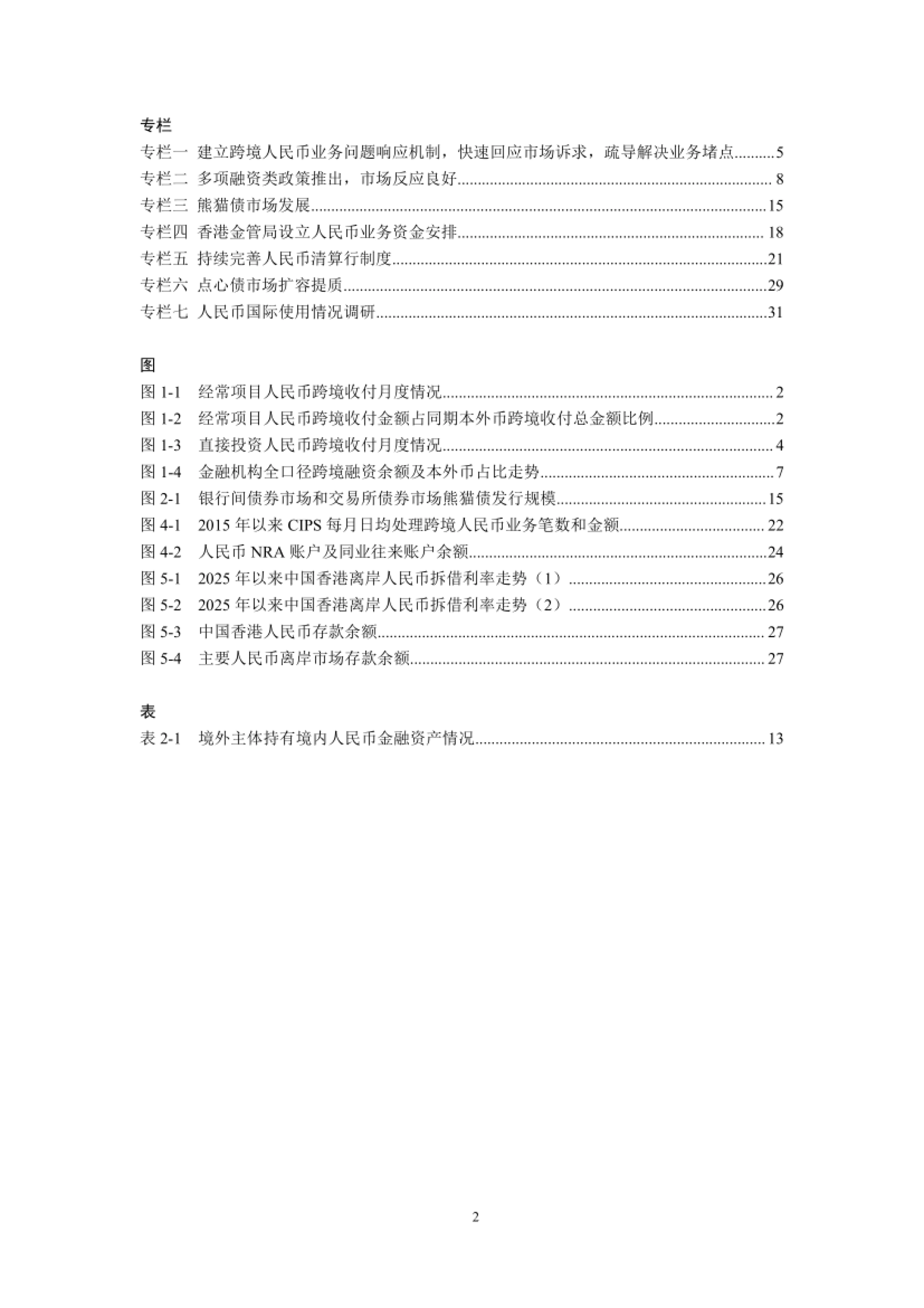金融机构全口径跨境融资余额及本外币占比走势