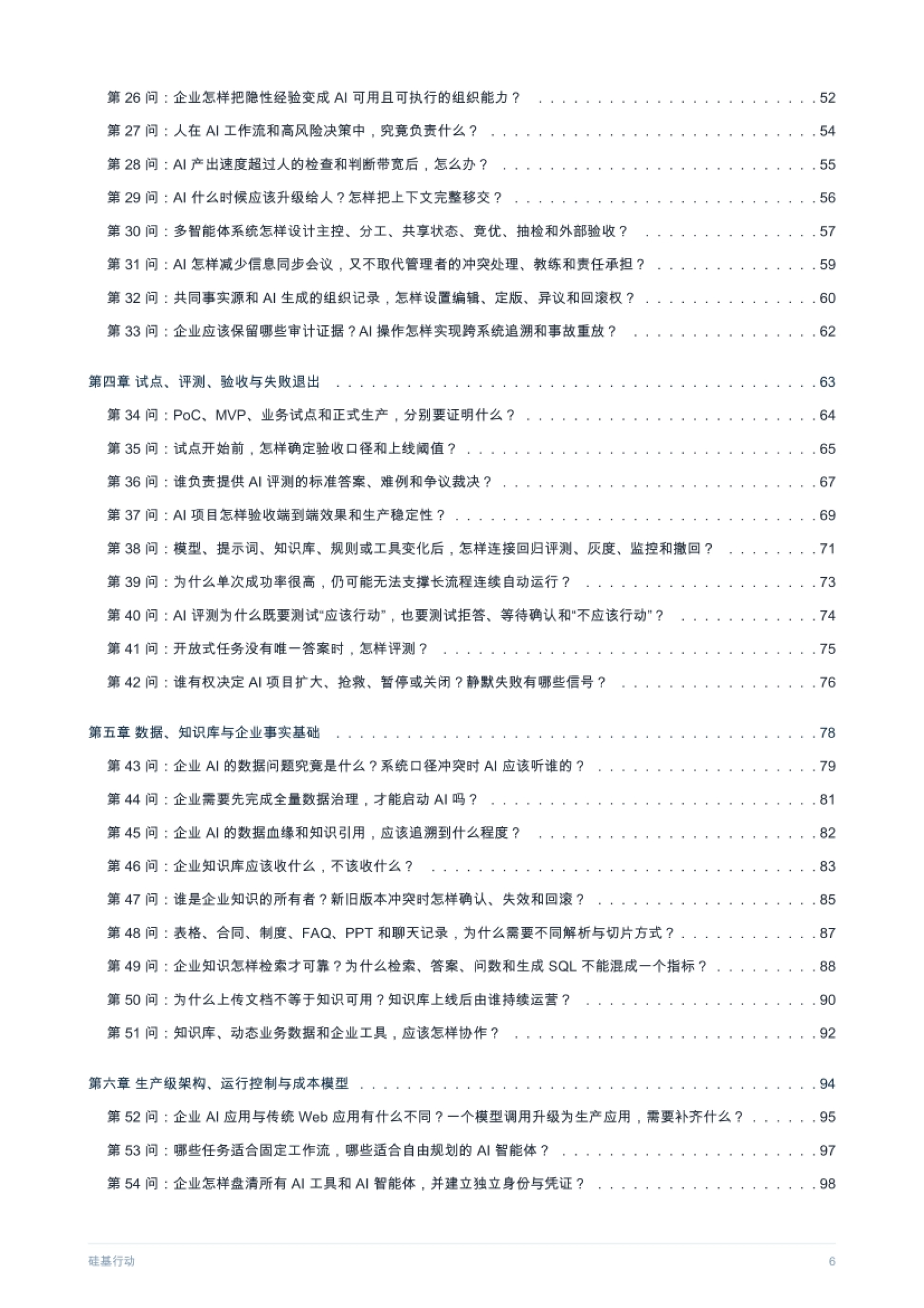 完整目录:第一章至第三章问答标题