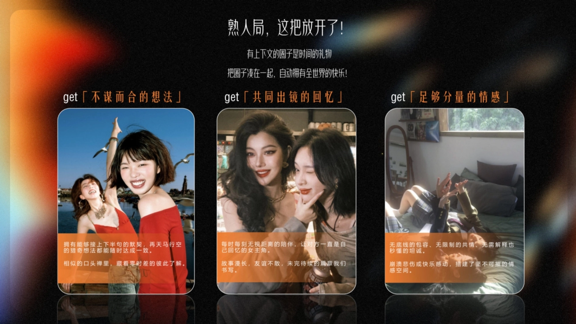 熟人友谊洞察页 不谋而合的想法与共同出镜的回忆 三种情感收获
