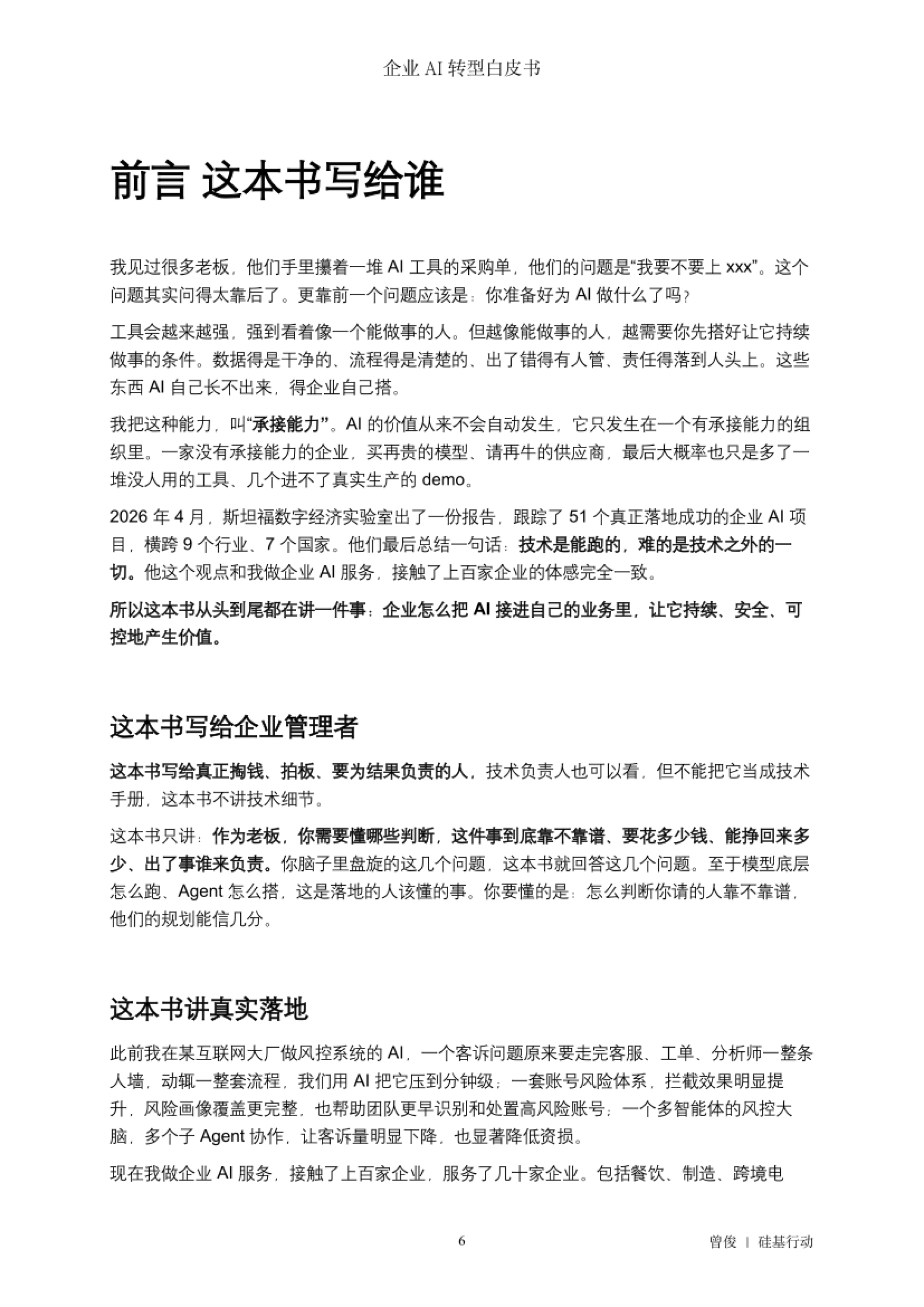前言:这本书写给谁
