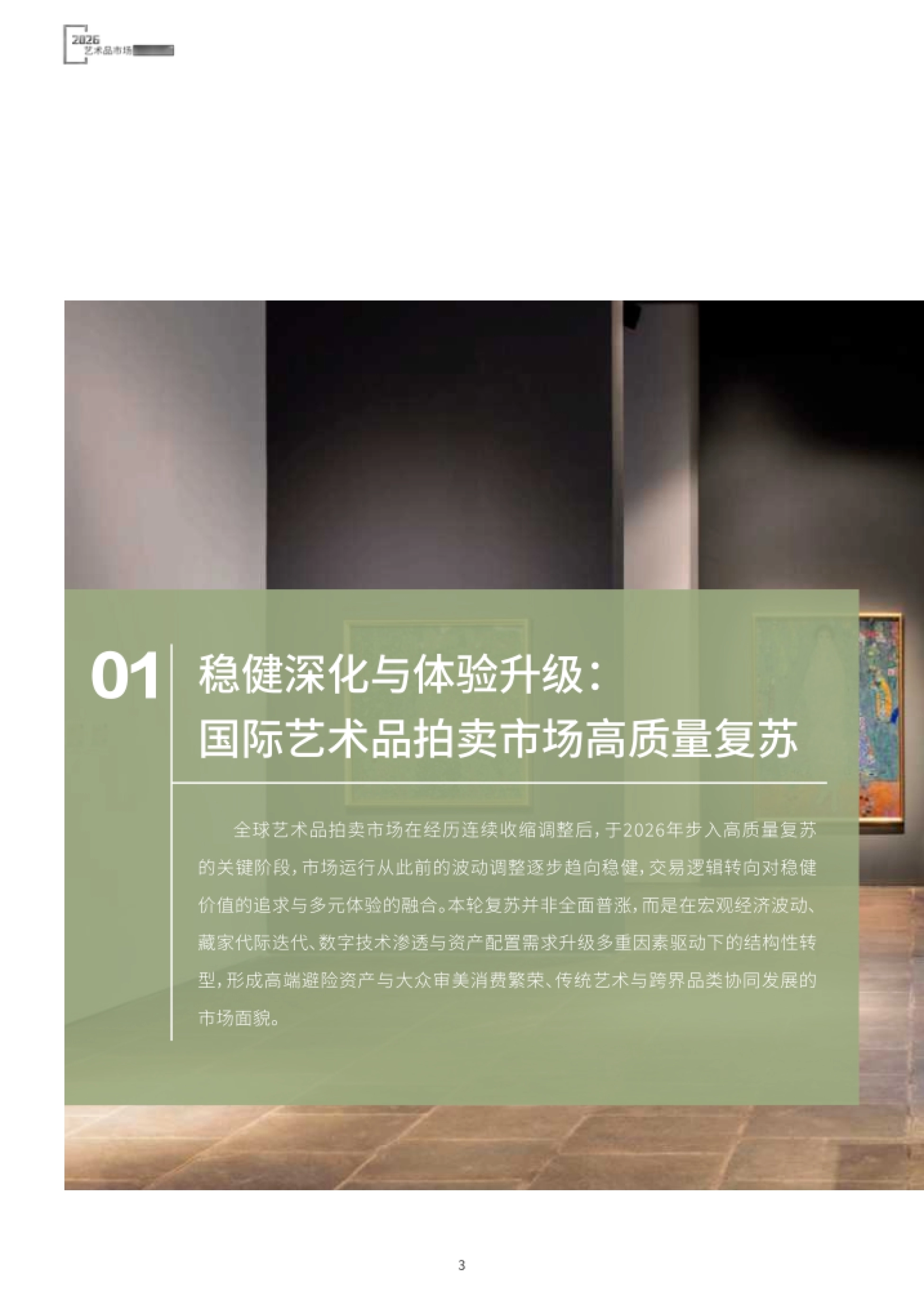 国际艺术品拍卖市场高质量复苏