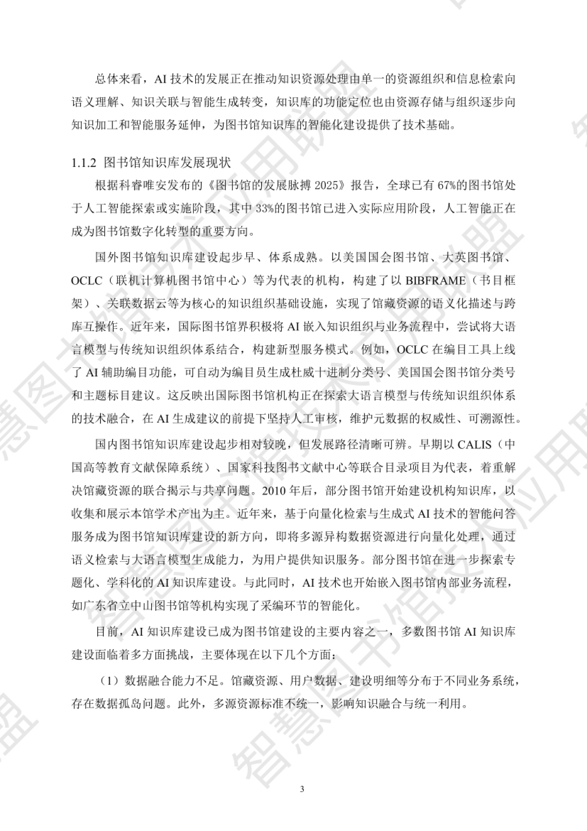 国内图书馆知识库建设的五类挑战