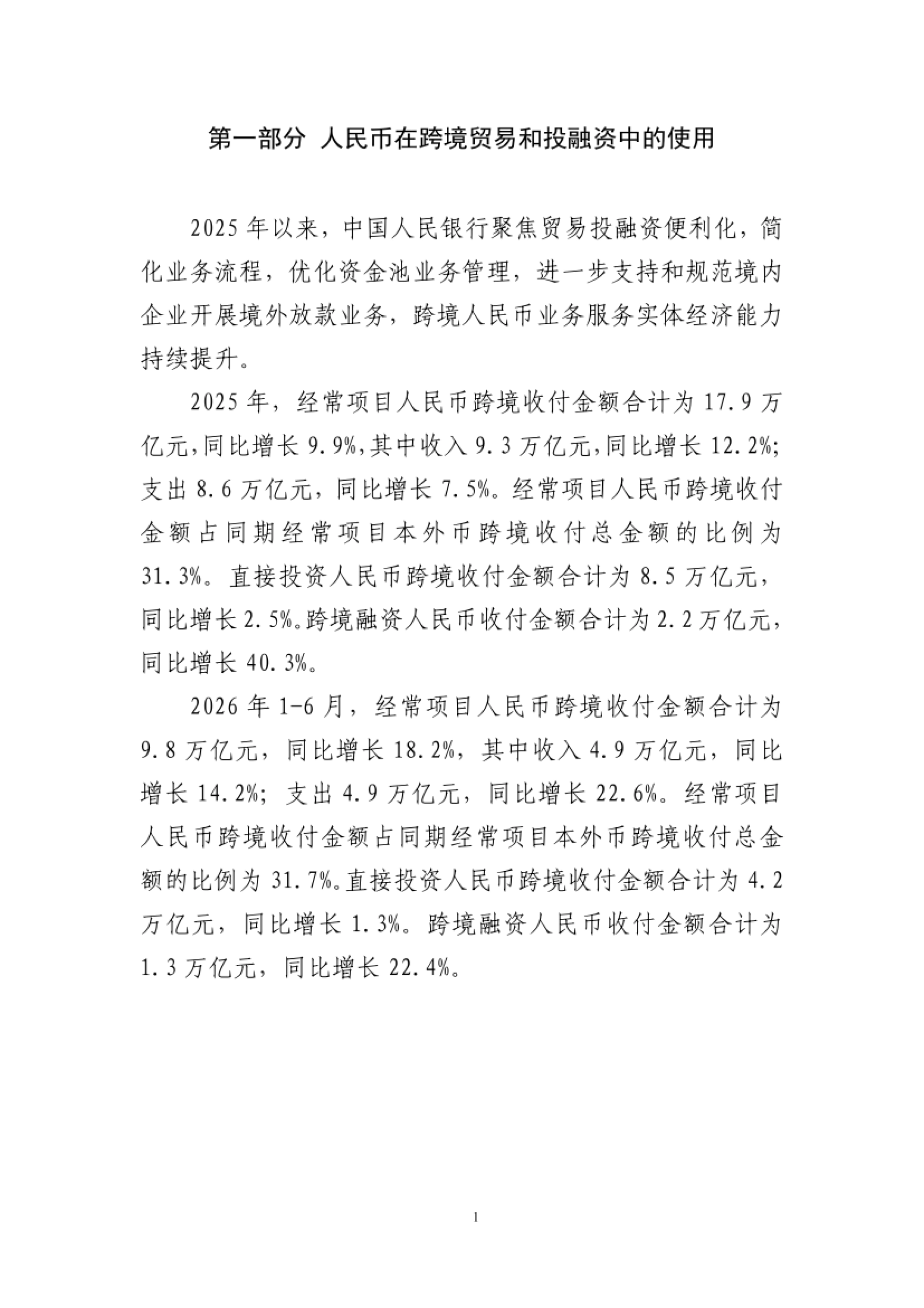 外汇市场与境外投资者配置渠道