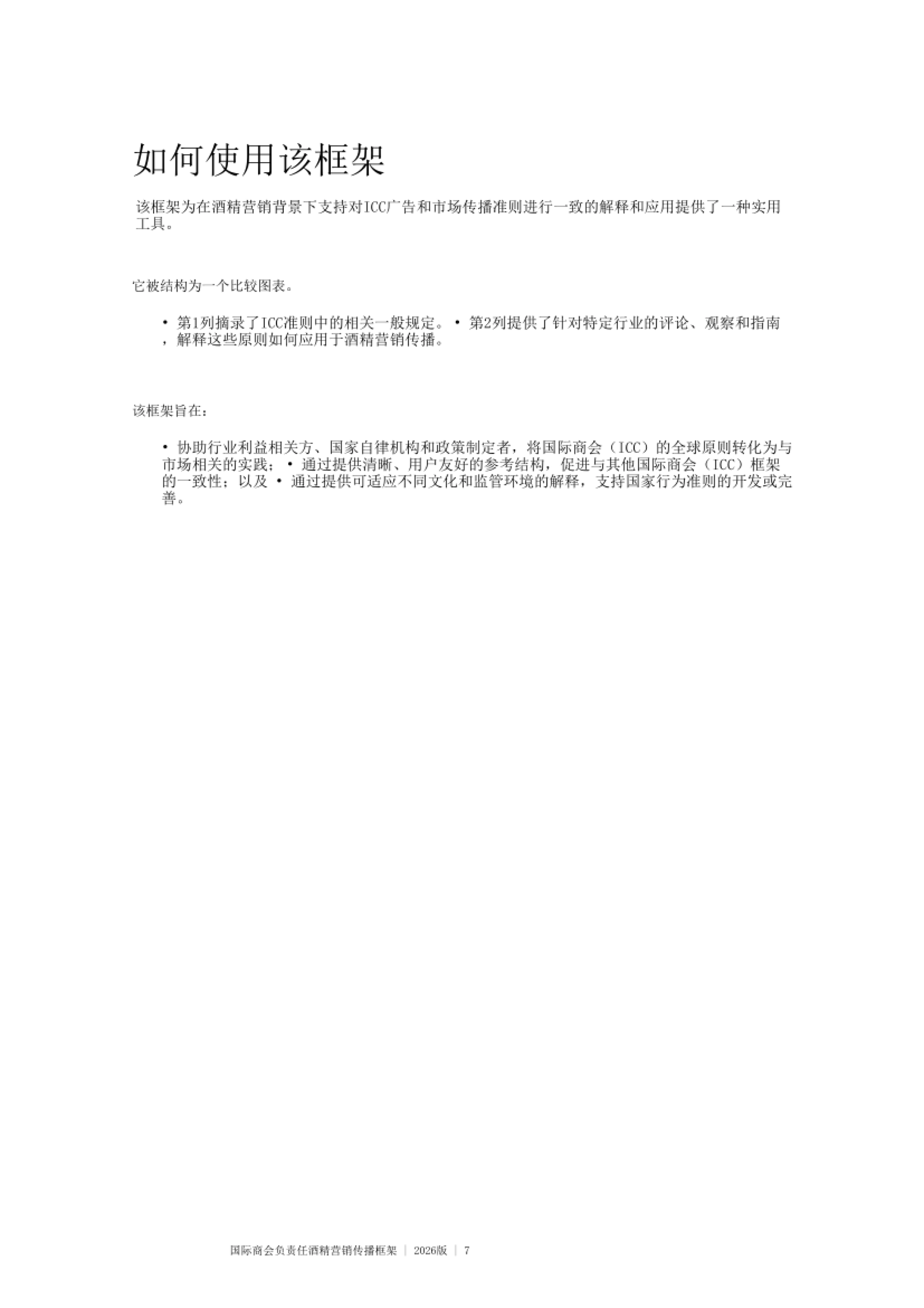 如何使用该框架:对照图表的用法