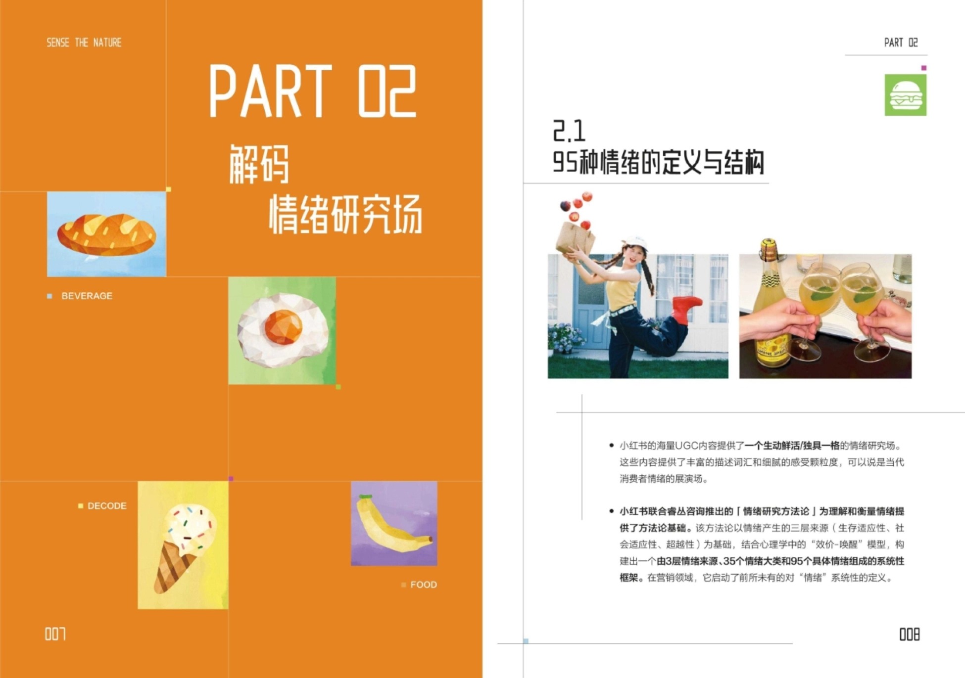 解码情绪研究场:95 种情绪的定义