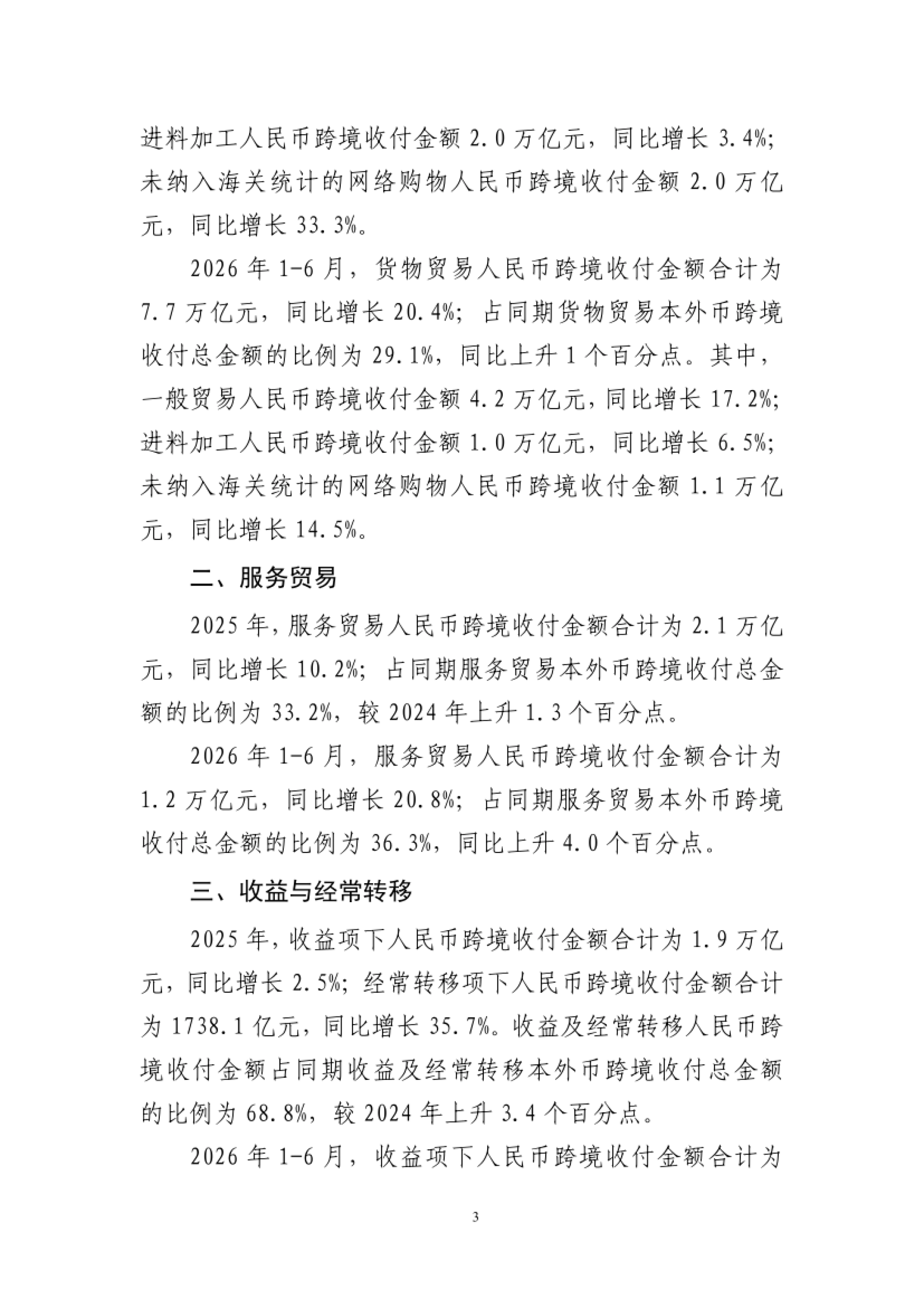 双边本币互换协议与清算行布局