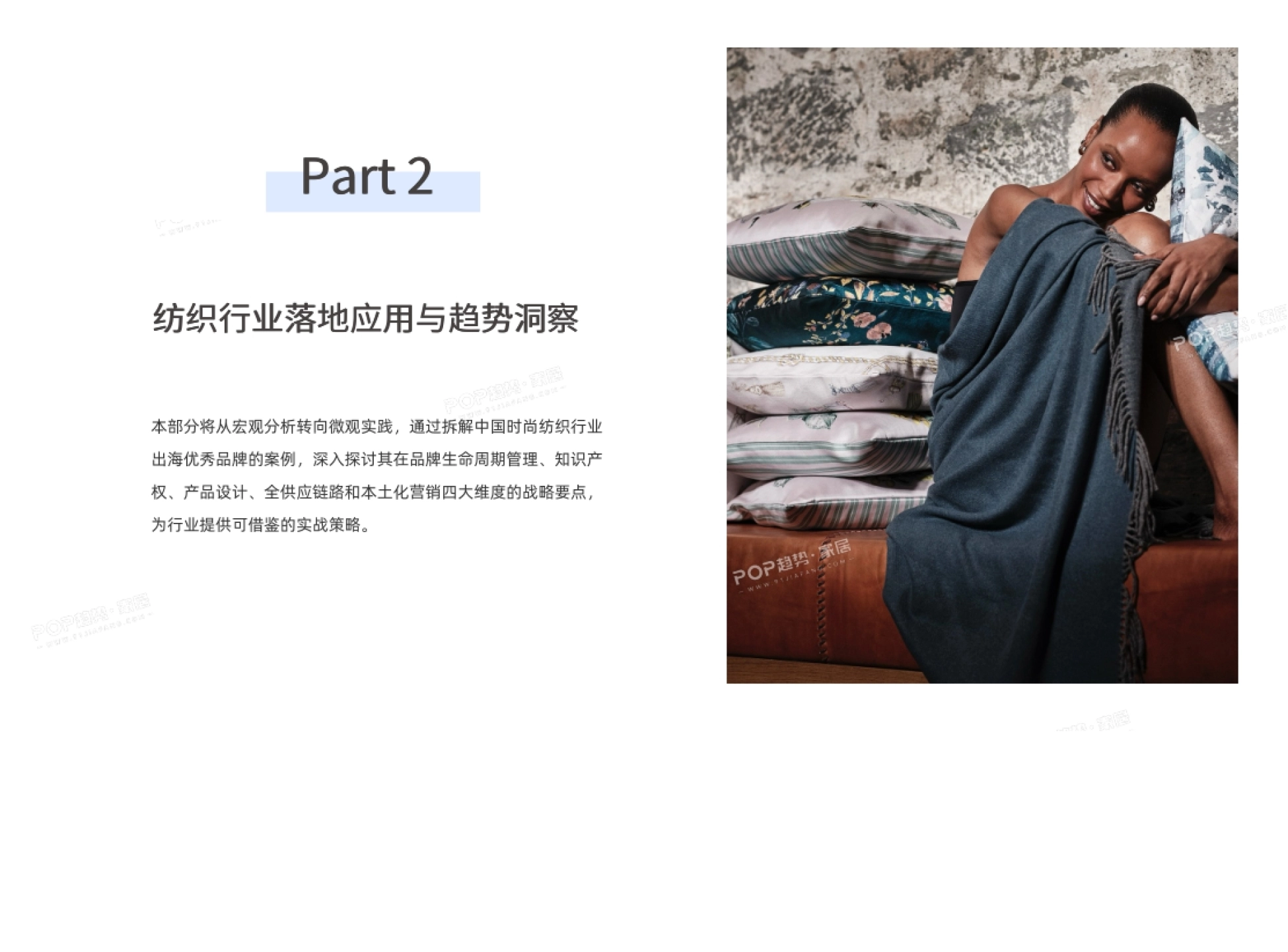 纺织行业落地篇开篇