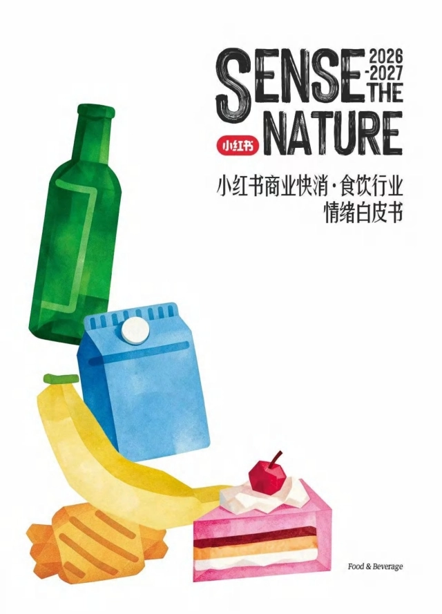 2026小红书食饮行业情绪白皮书-小红书