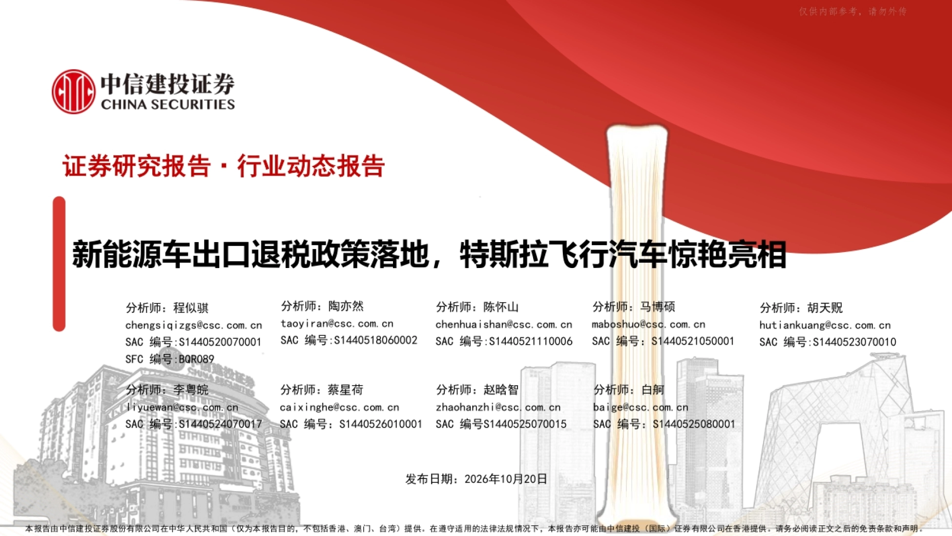 出口退税下调4个点：汽车板块筑底，机会在商用车和机器人