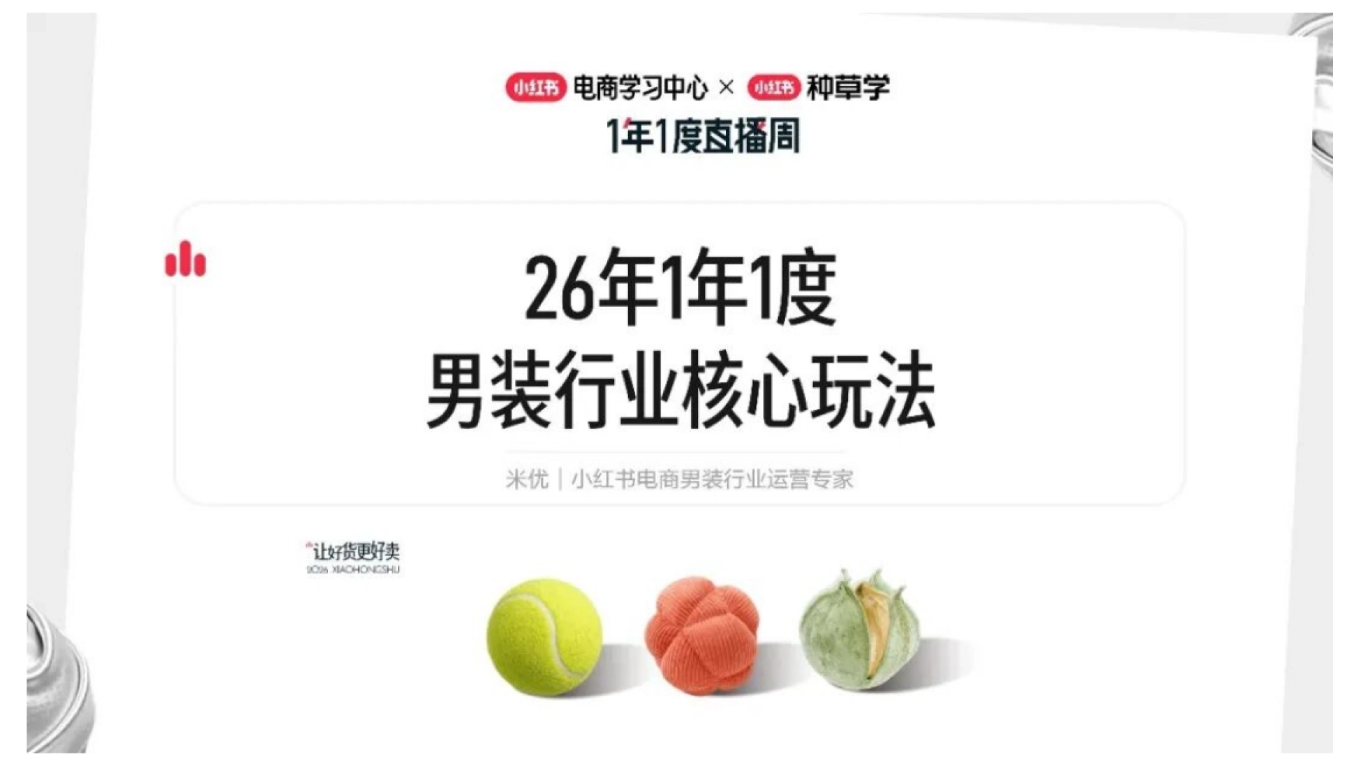 2026小红书双11男装行业核心玩法_第1页