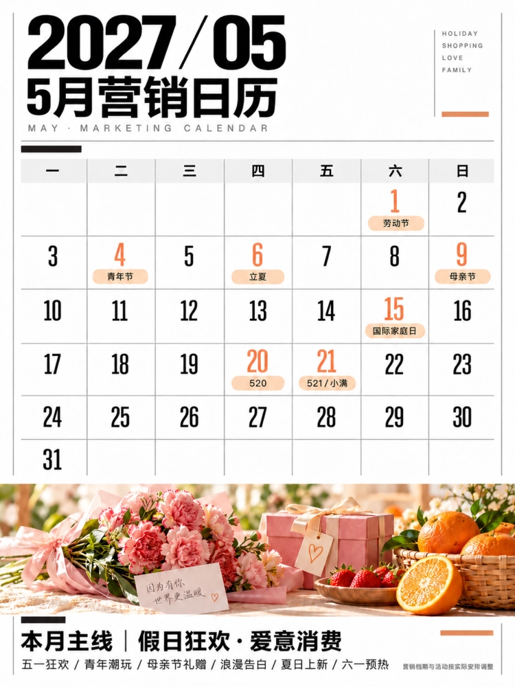 2027羊年营销日历营销建议_第10页