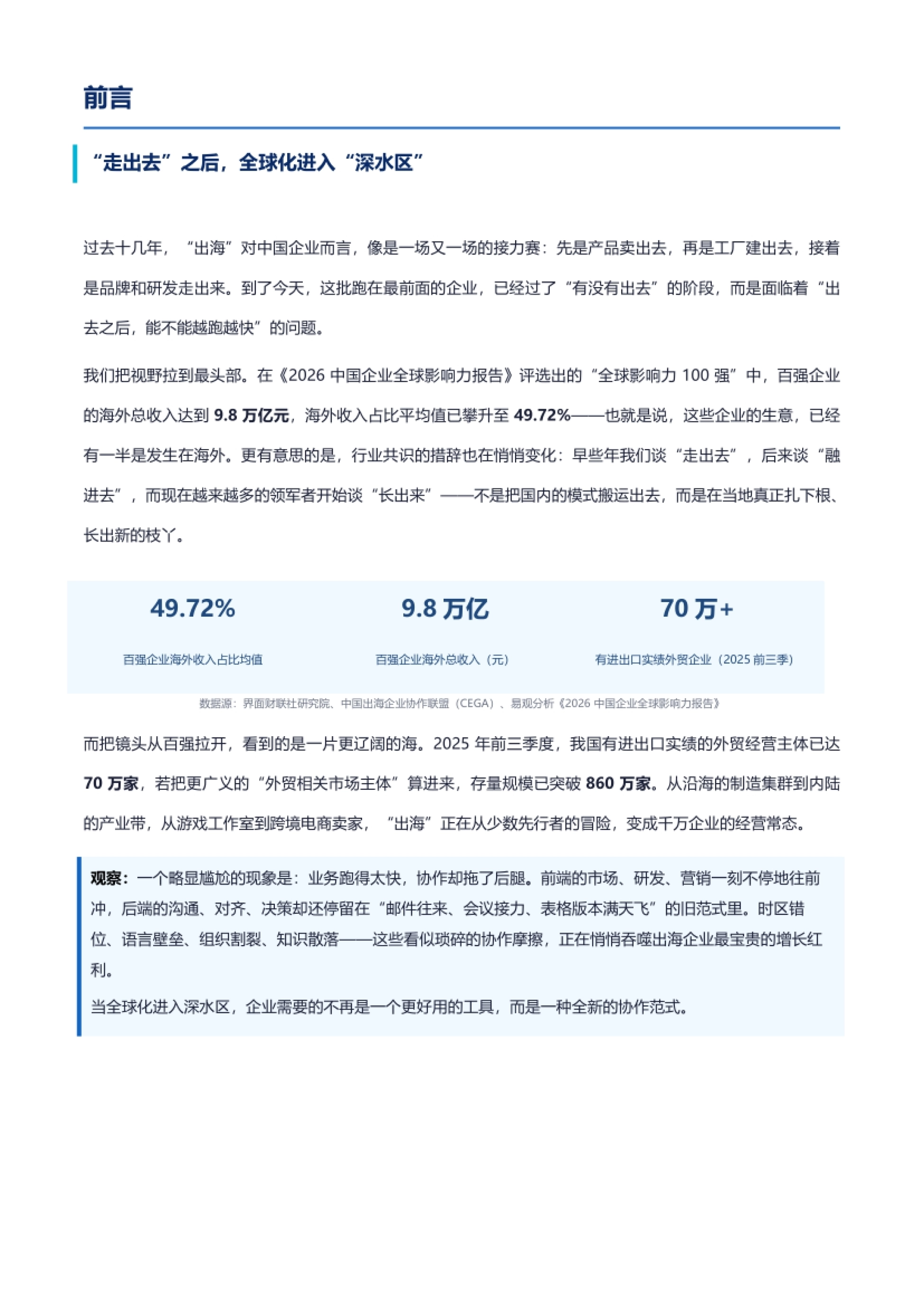 2026AI时代中国企业全球化协作白皮书-腾讯云_第2页