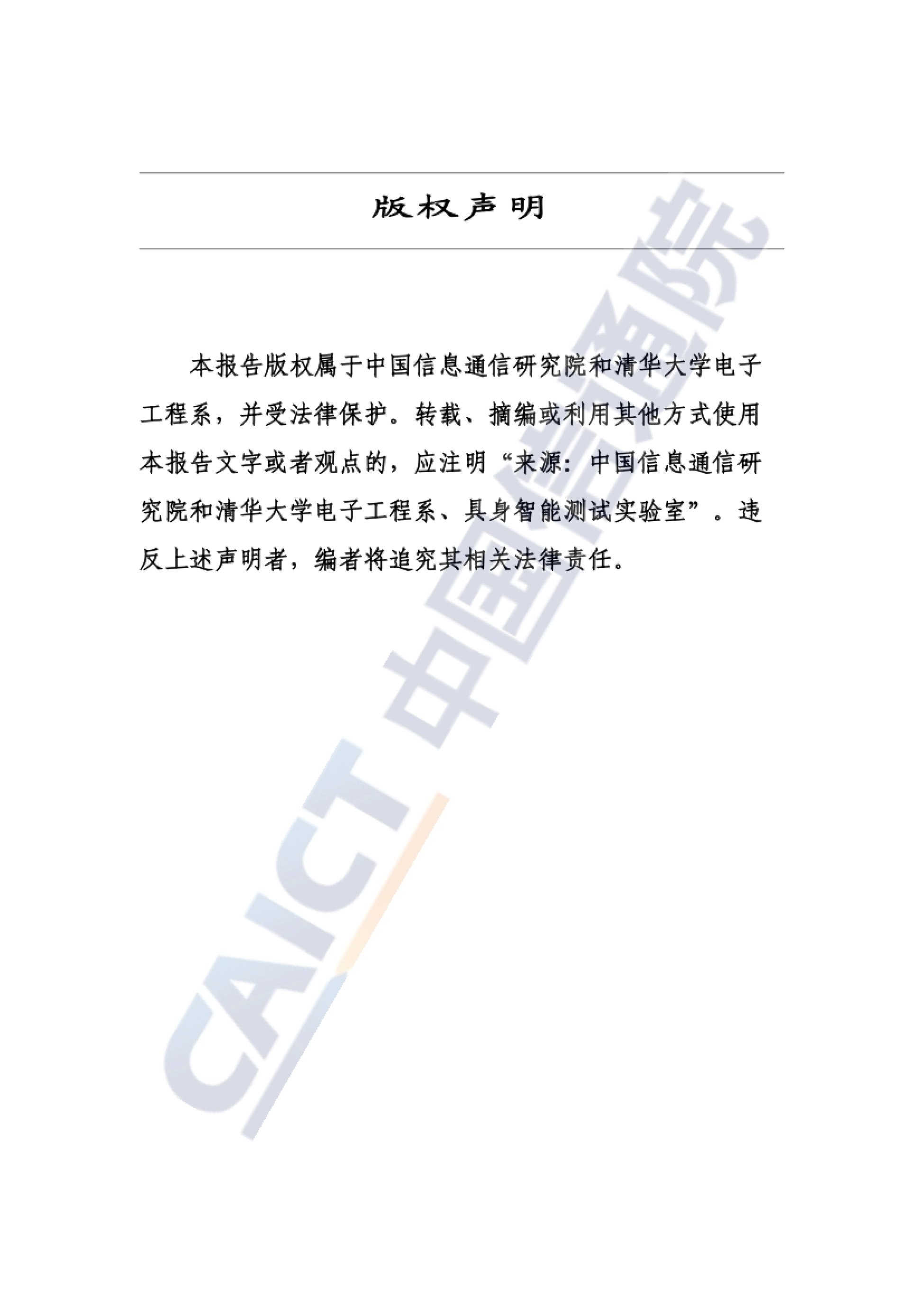 2026具身智能发展报告-中国信通院_第2页