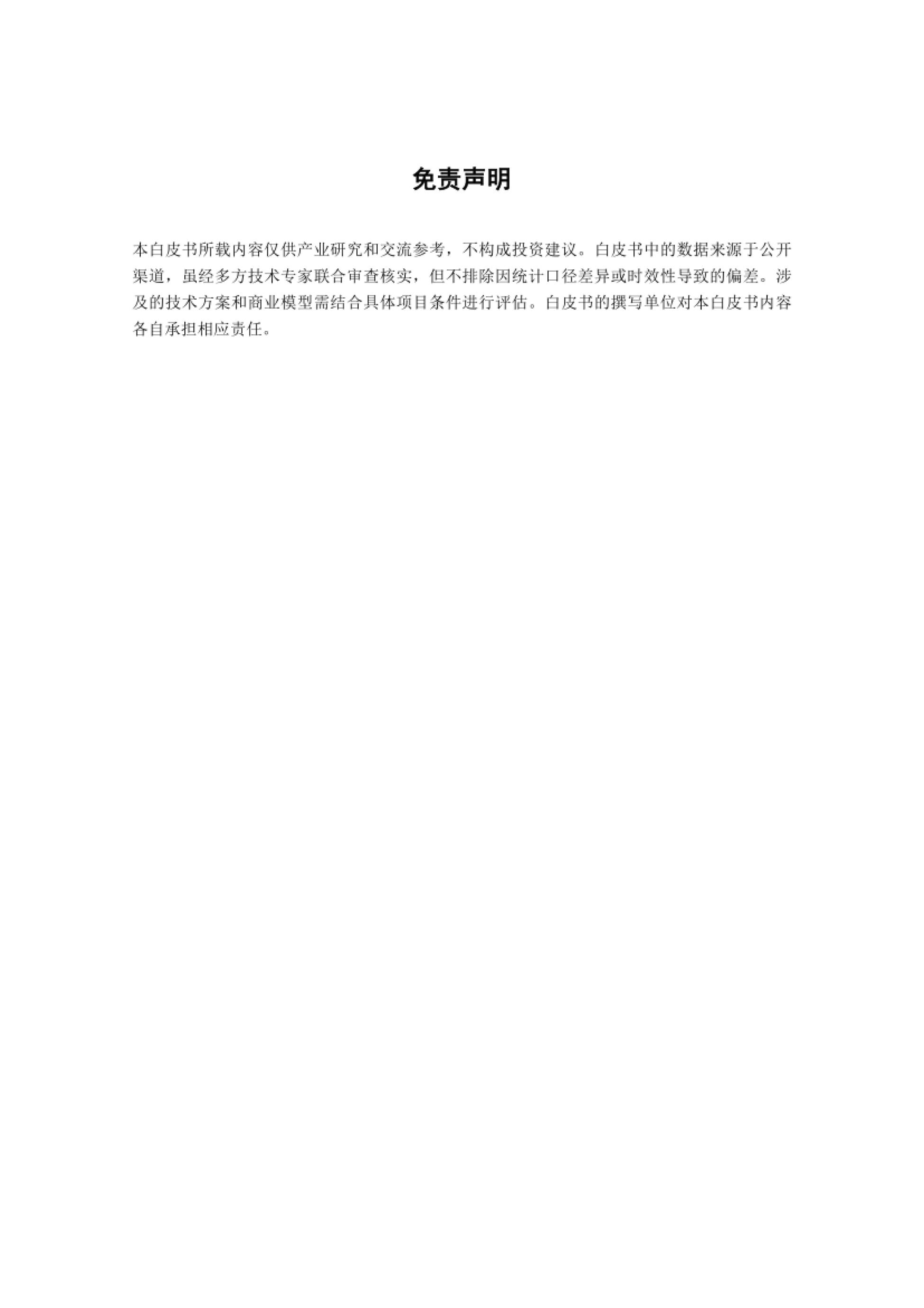 2026绿色词元（Token）工厂技术白皮书-正泰智算 x 电投综能_第2页
