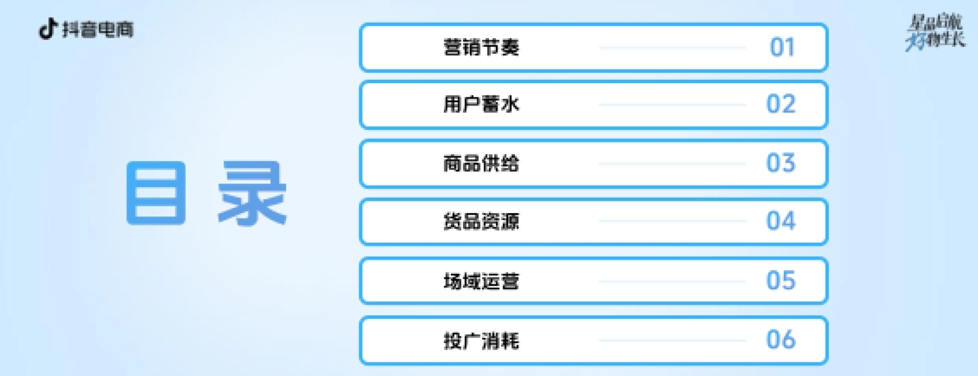 2026年美护文娱双11筹备策略抖音电商_第2页