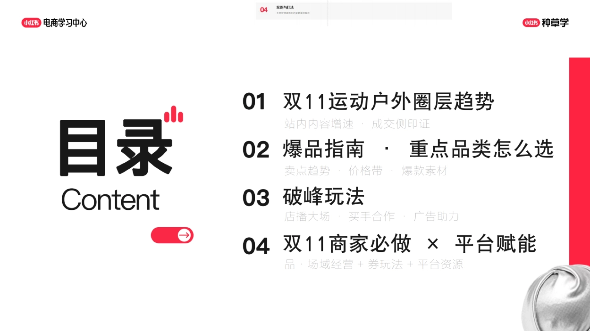 2026小红书双11运动户外趋势与破峰玩法_第3页
