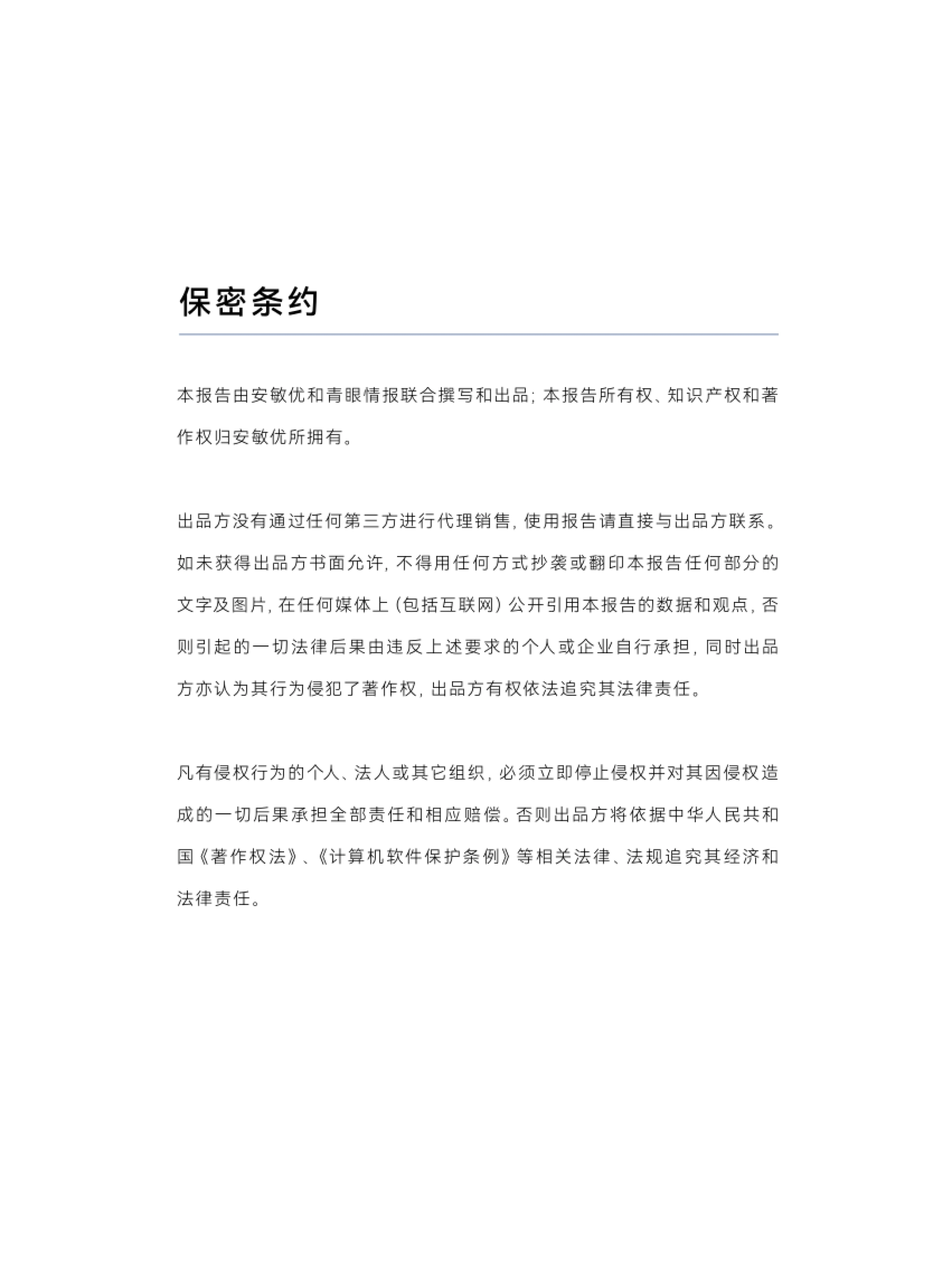 2026敏感肌功效护肤白皮书——青蒿油AN+的应用前景与市场机会-青眼情报_第3页