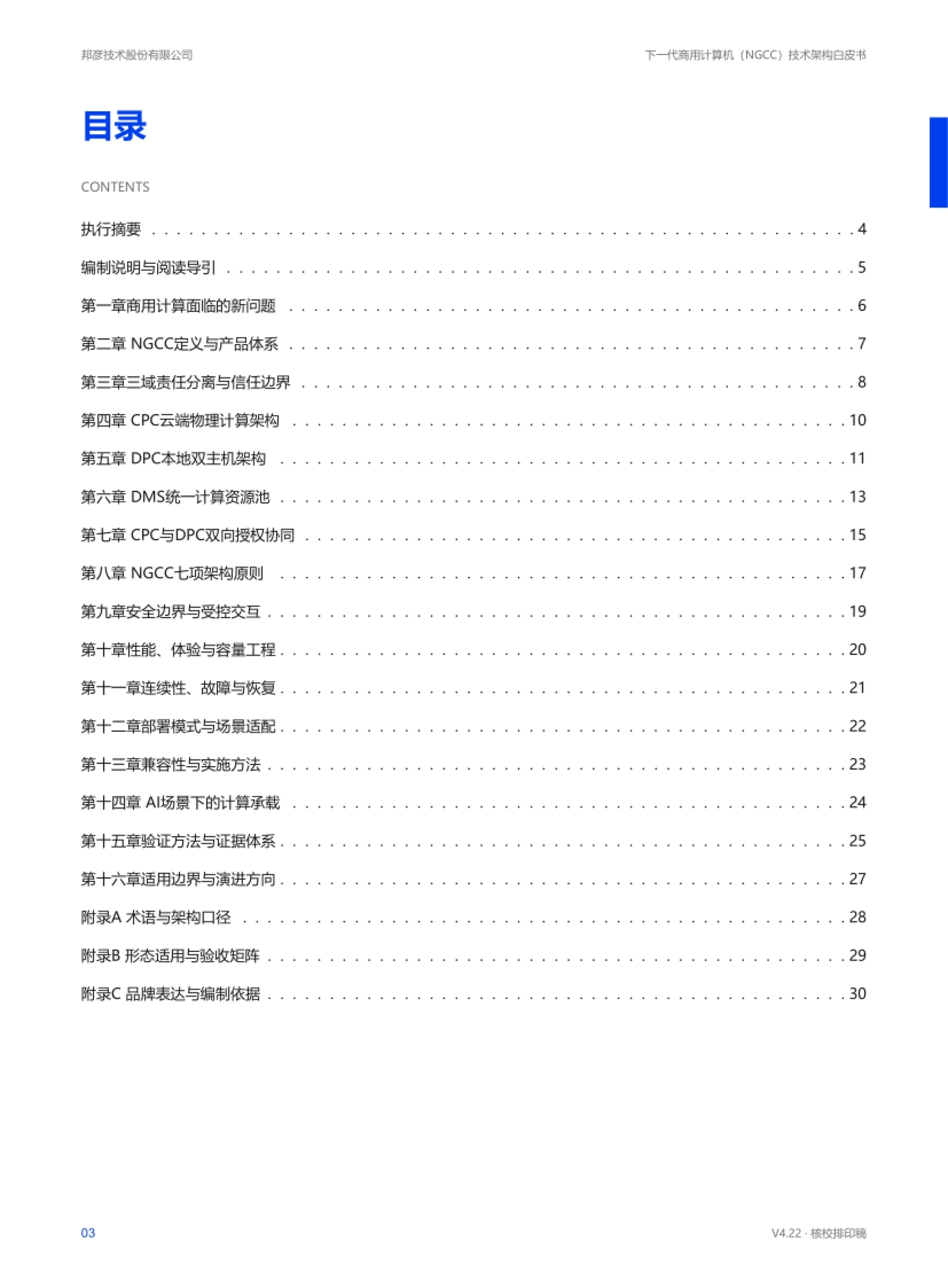 目录:十六章与三个附录