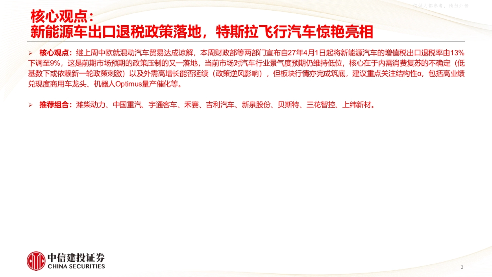核心观点:退税落地、板块筑底与结构性机会