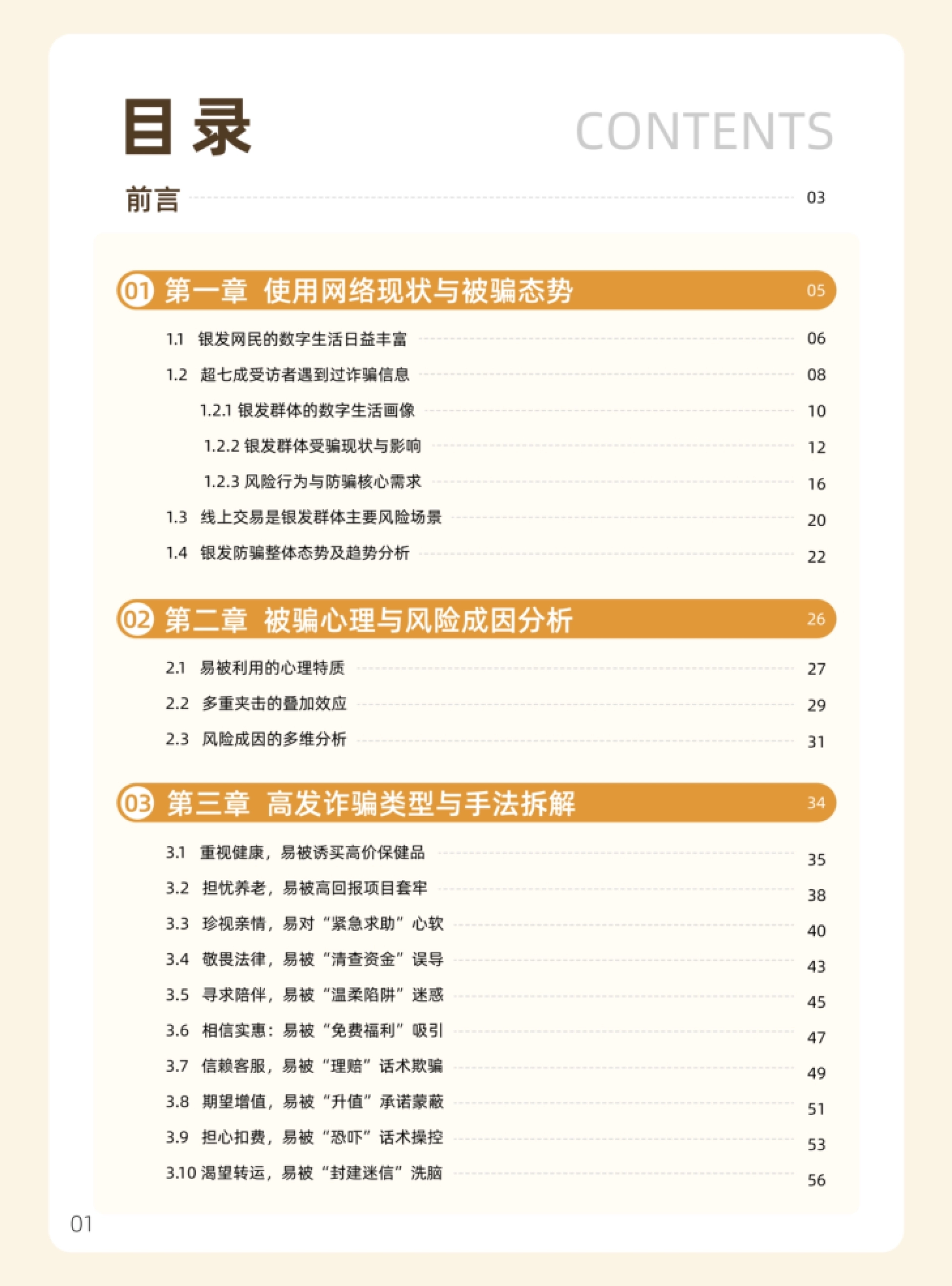 2026银发群体反诈分析报告-腾讯研究院_第3页