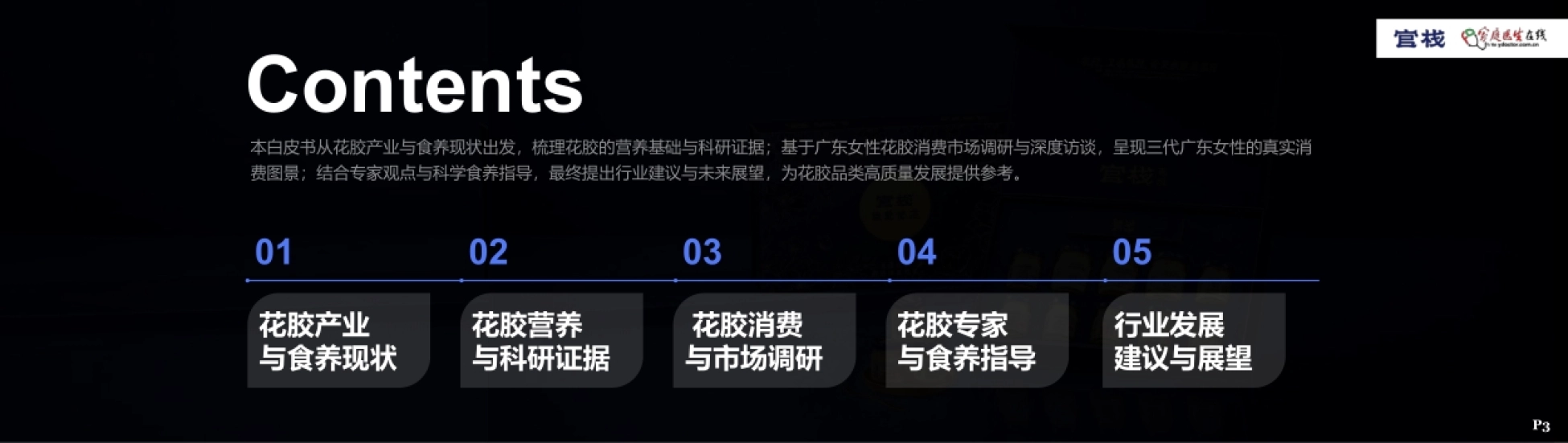 2026女性花胶养宫与科学食养白皮书-家庭医生在线_第3页