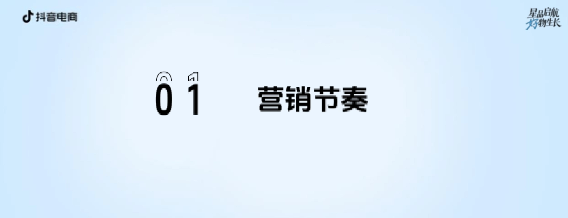 2026年美护文娱双11筹备策略抖音电商_第3页