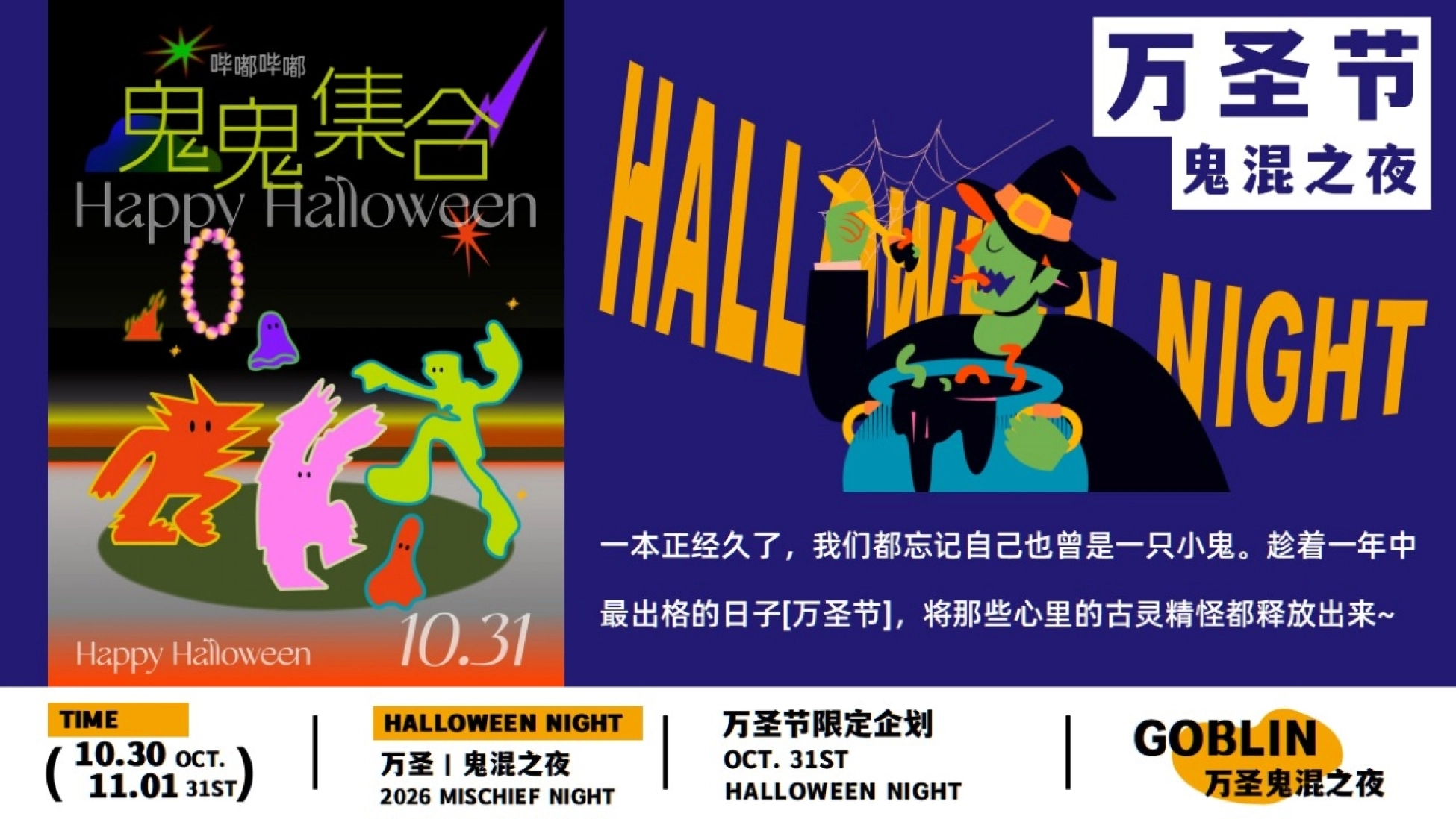 万圣节活动内容概览页 集合游园市集手作与玩梗派对的四种玩法